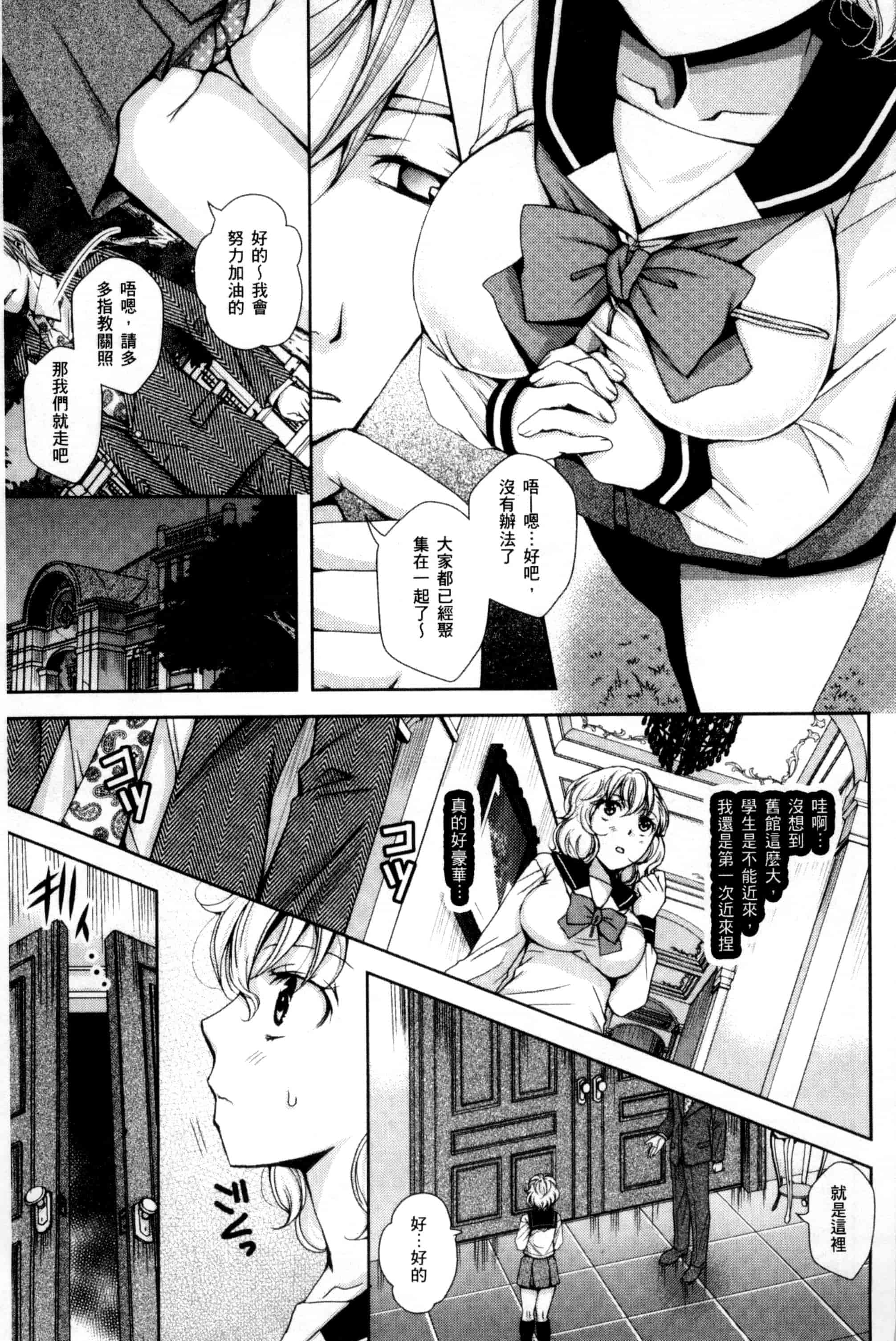 汉化版-[石川きんぎょ] 逃ゲラレナイ放課後 逃不掉的淫猥放課_第2集