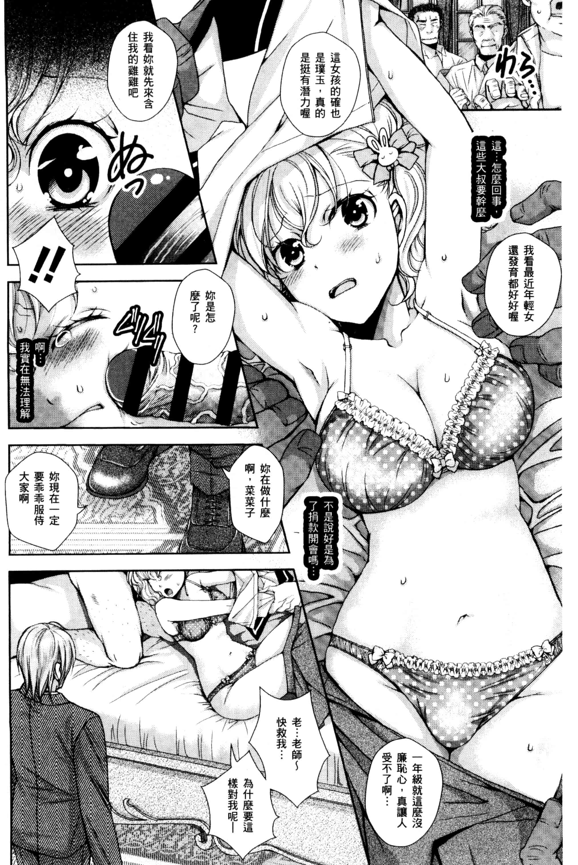 汉化版-[石川きんぎょ] 逃ゲラレナイ放課後 逃不掉的淫猥放課_第2集