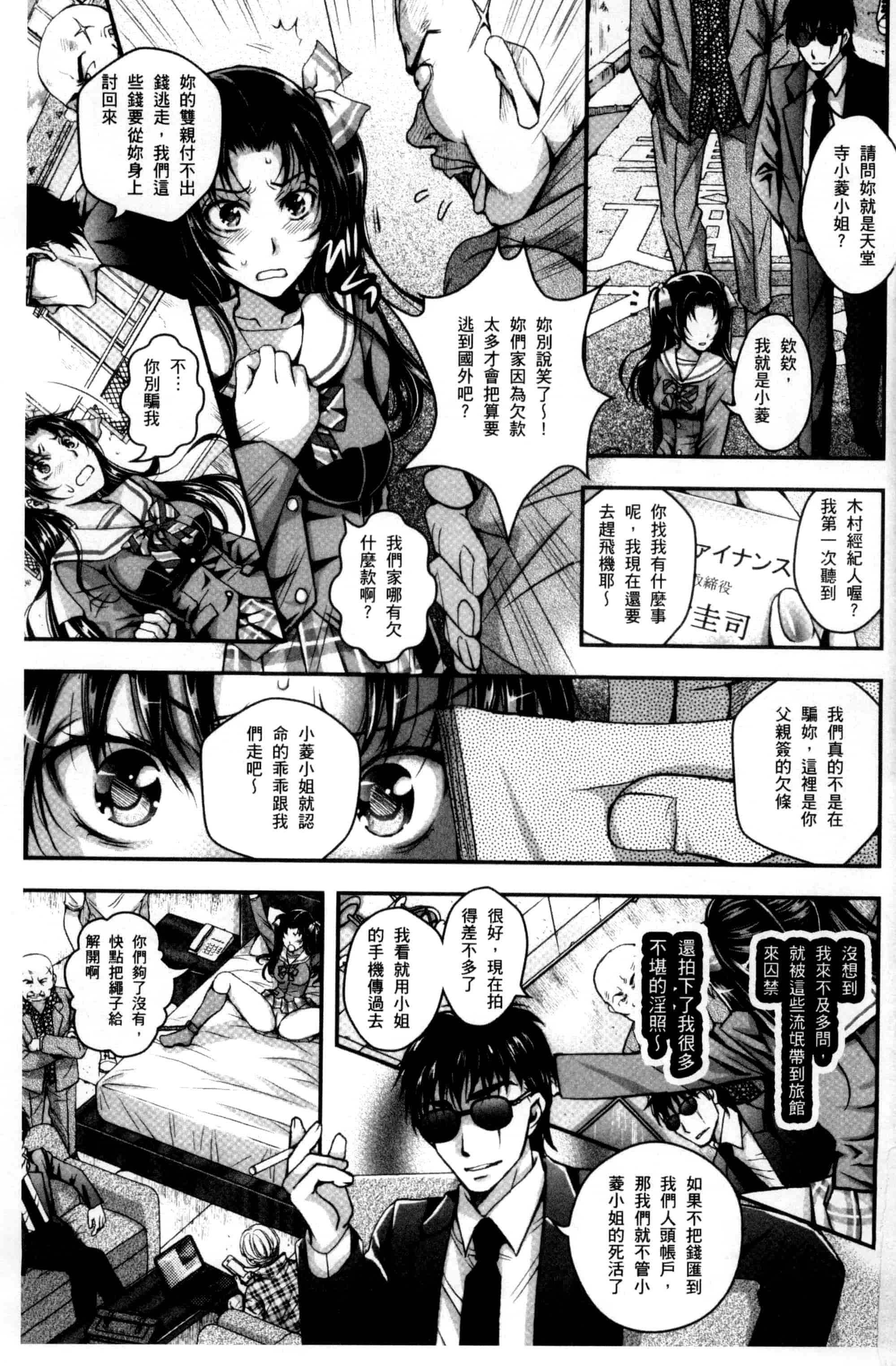 汉化版-[石川きんぎょ] 逃ゲラレナイ放課後 逃不掉的淫猥放課_第1集
