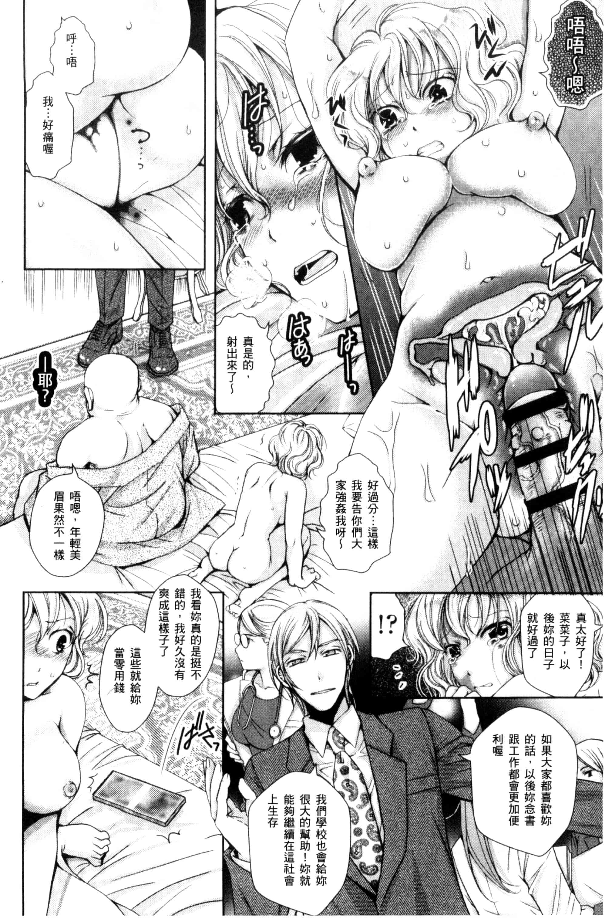 汉化版-[石川きんぎょ] 逃ゲラレナイ放課後 逃不掉的淫猥放課_第2集