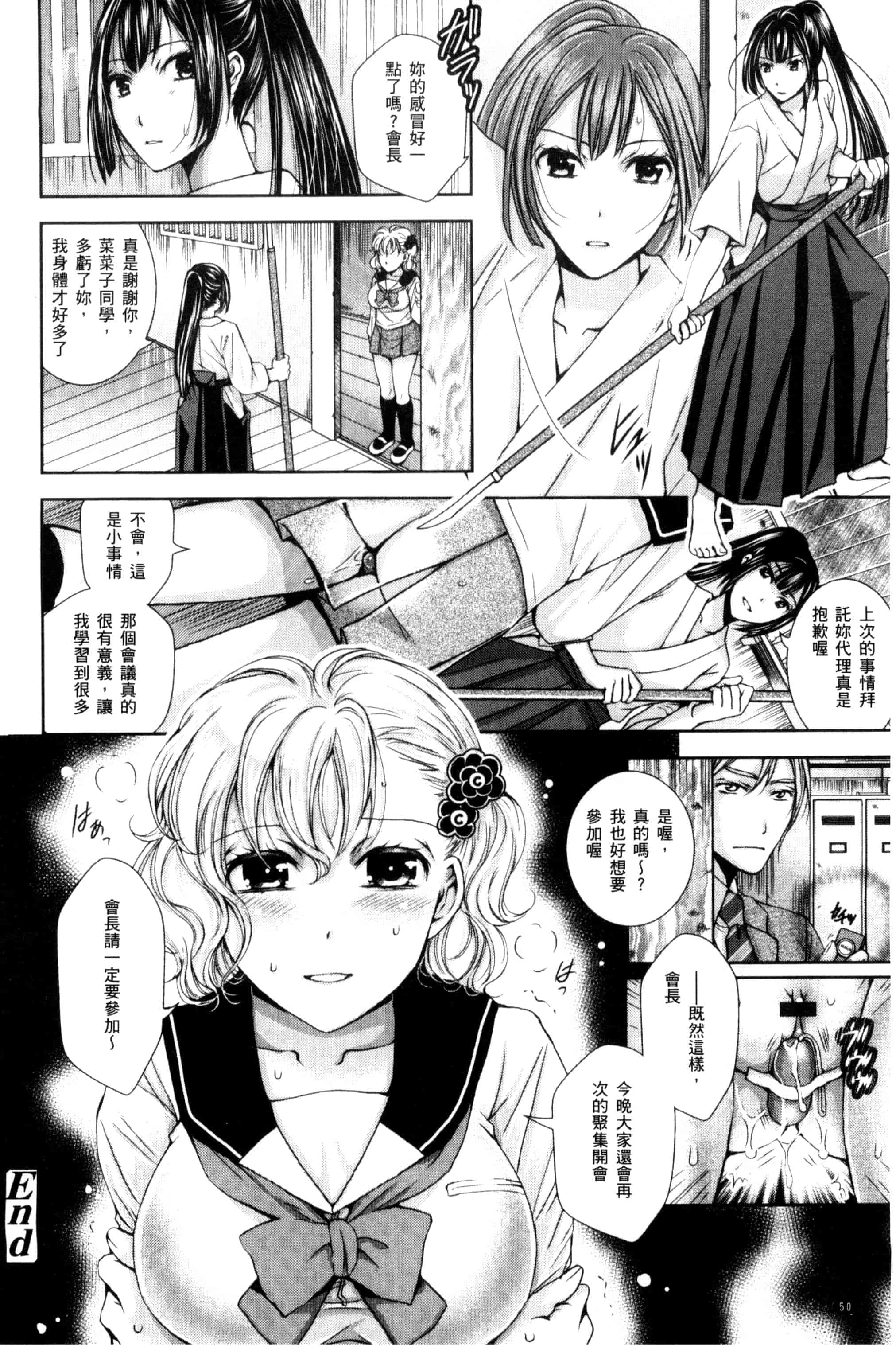 汉化版-[石川きんぎょ] 逃ゲラレナイ放課後 逃不掉的淫猥放課_第3集