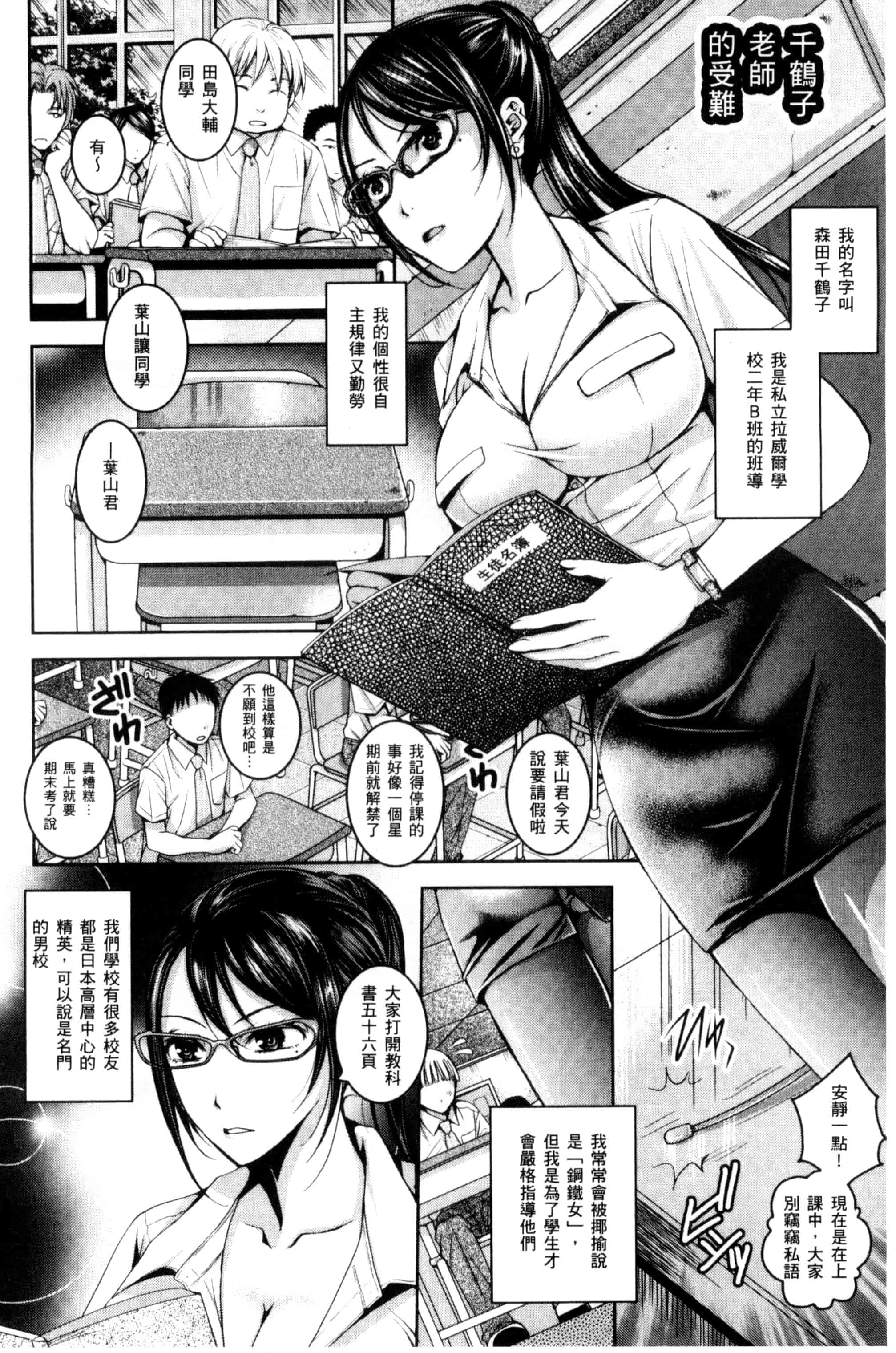 汉化版-[石川きんぎょ] 逃ゲラレナイ放課後 逃不掉的淫猥放課_第3集