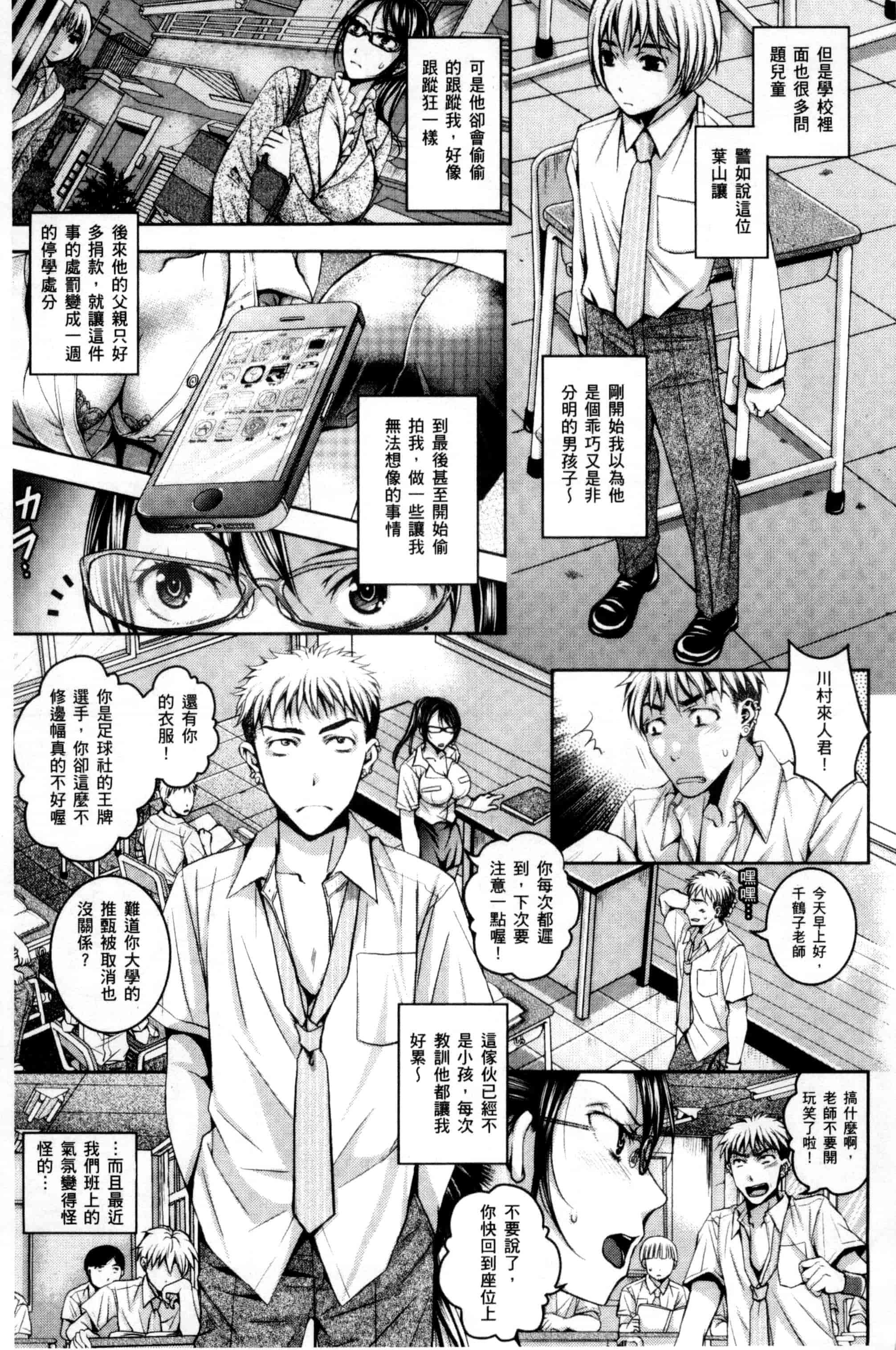 汉化版-[石川きんぎょ] 逃ゲラレナイ放課後 逃不掉的淫猥放課_第3集