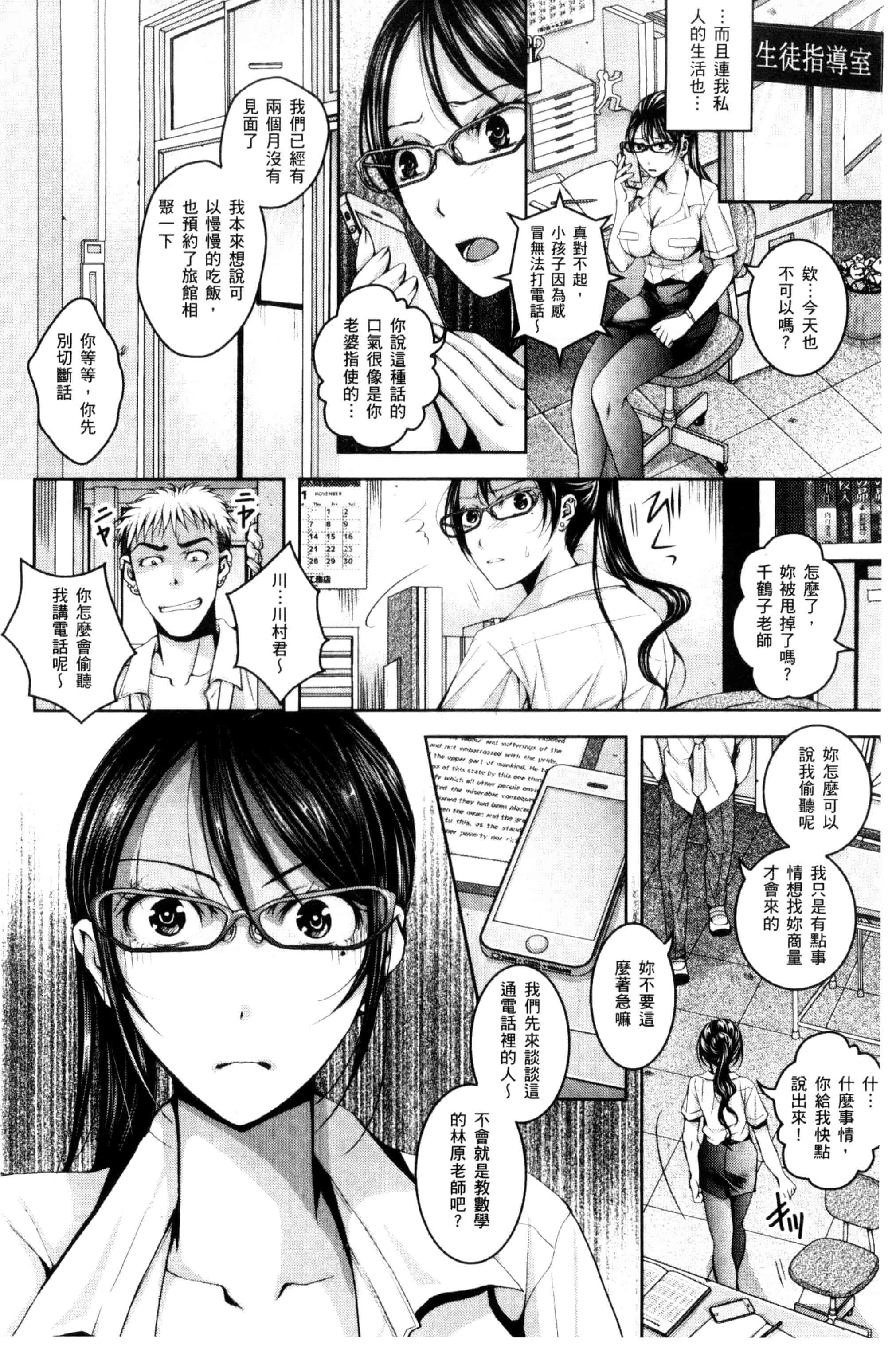 汉化版-[石川きんぎょ] 逃ゲラレナイ放課後 逃不掉的淫猥放課_第3集