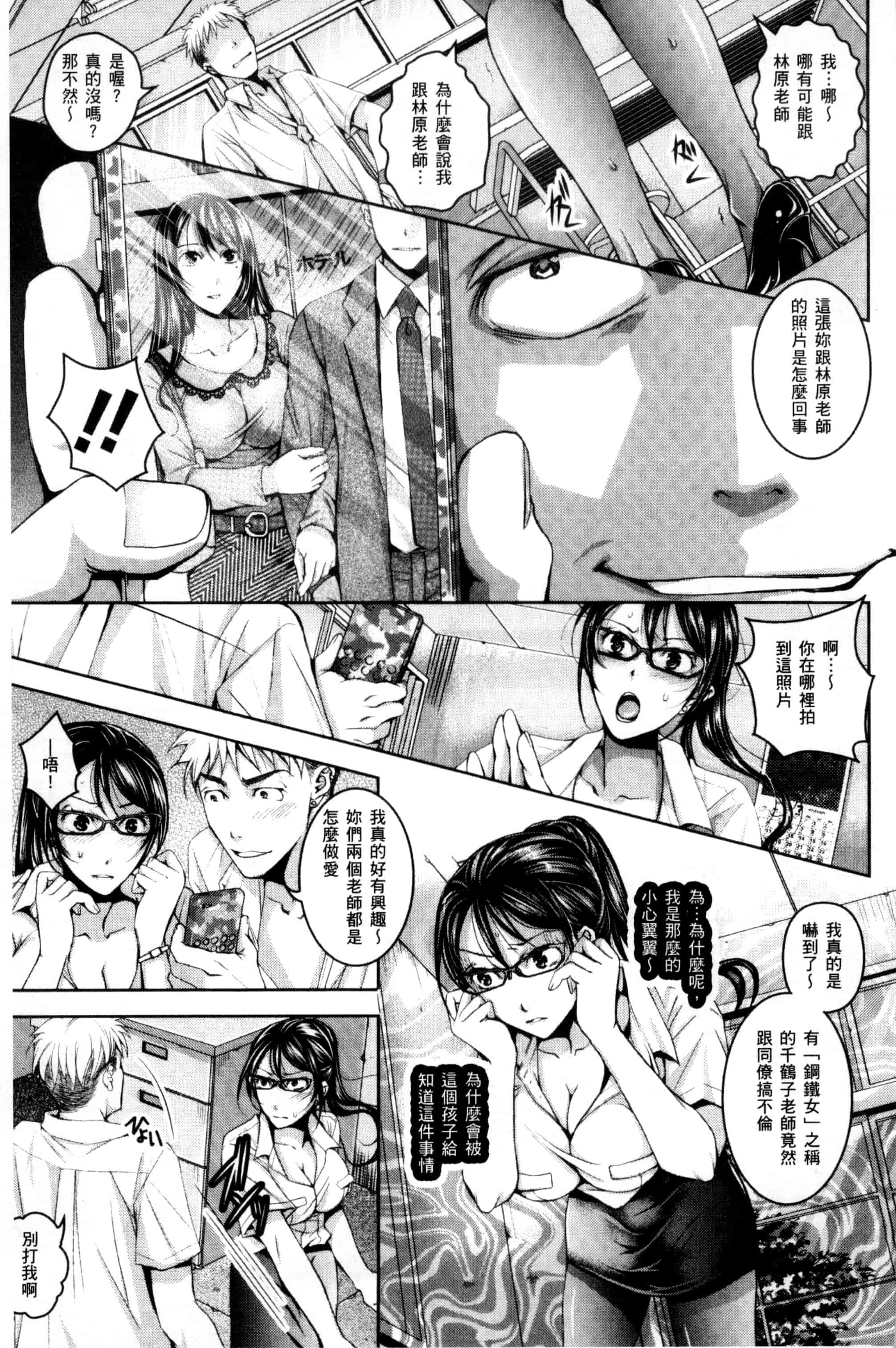 汉化版-[石川きんぎょ] 逃ゲラレナイ放課後 逃不掉的淫猥放課_第3集