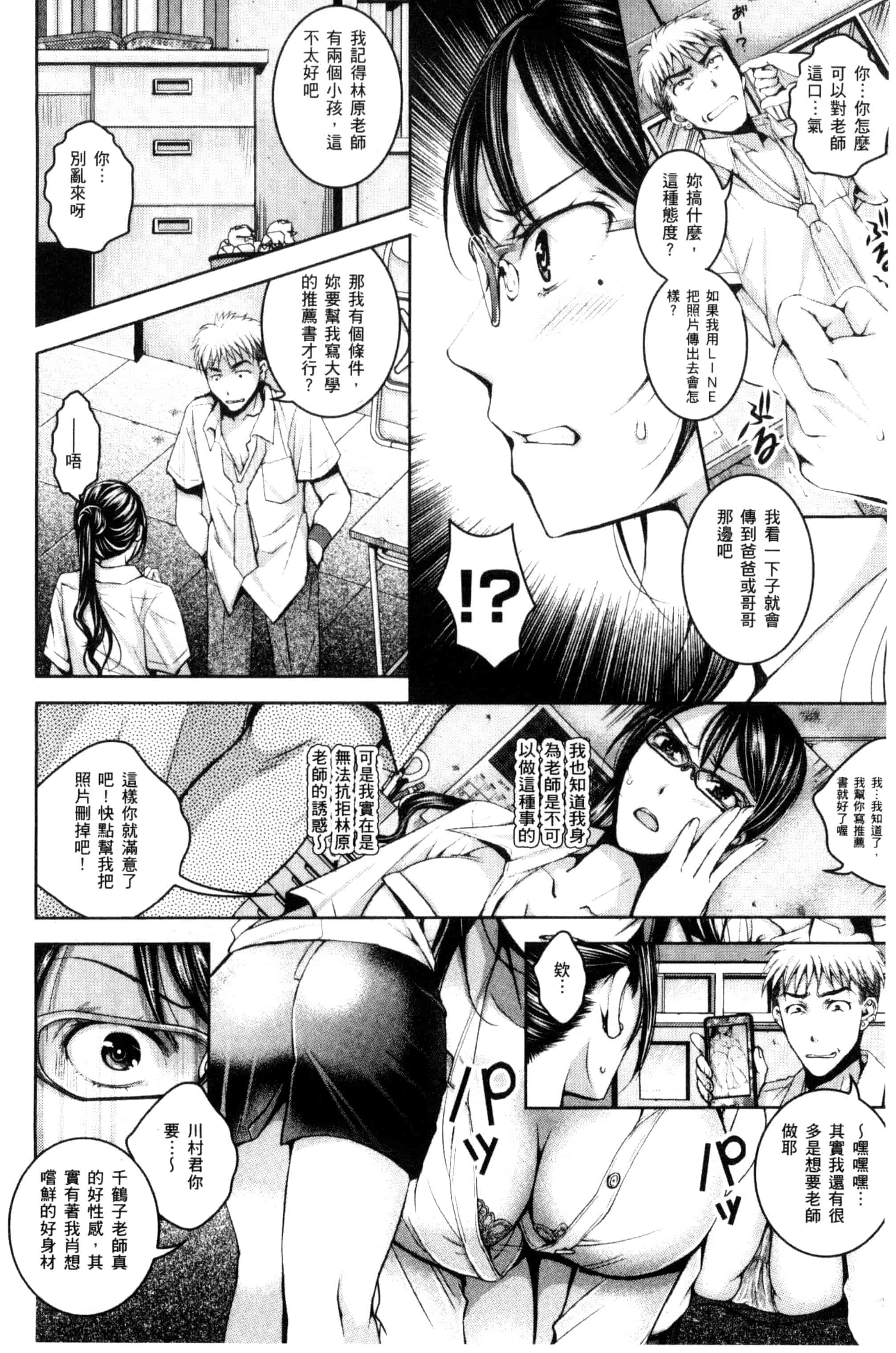 汉化版-[石川きんぎょ] 逃ゲラレナイ放課後 逃不掉的淫猥放課_第3集