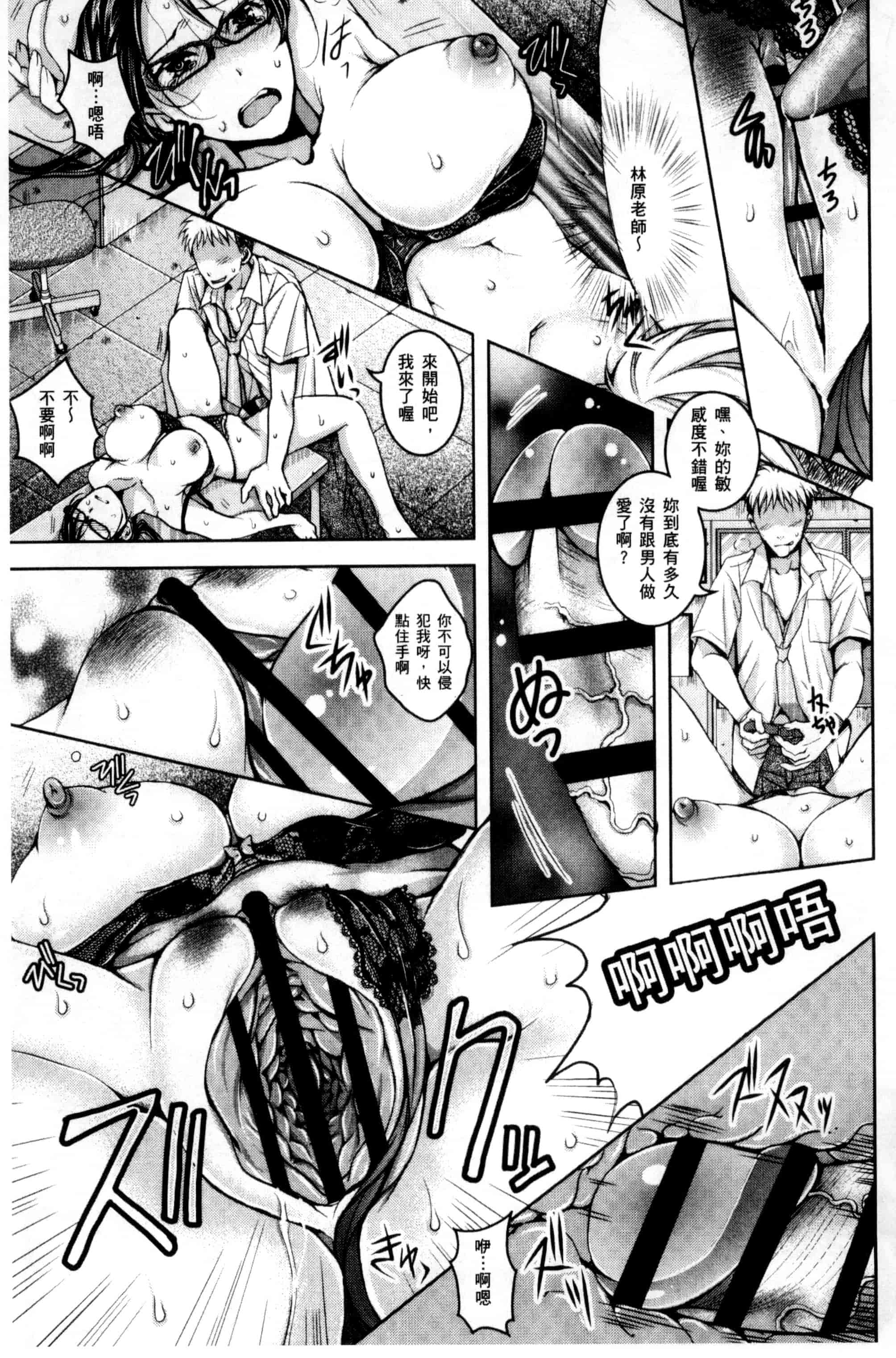汉化版-[石川きんぎょ] 逃ゲラレナイ放課後 逃不掉的淫猥放課_第3集