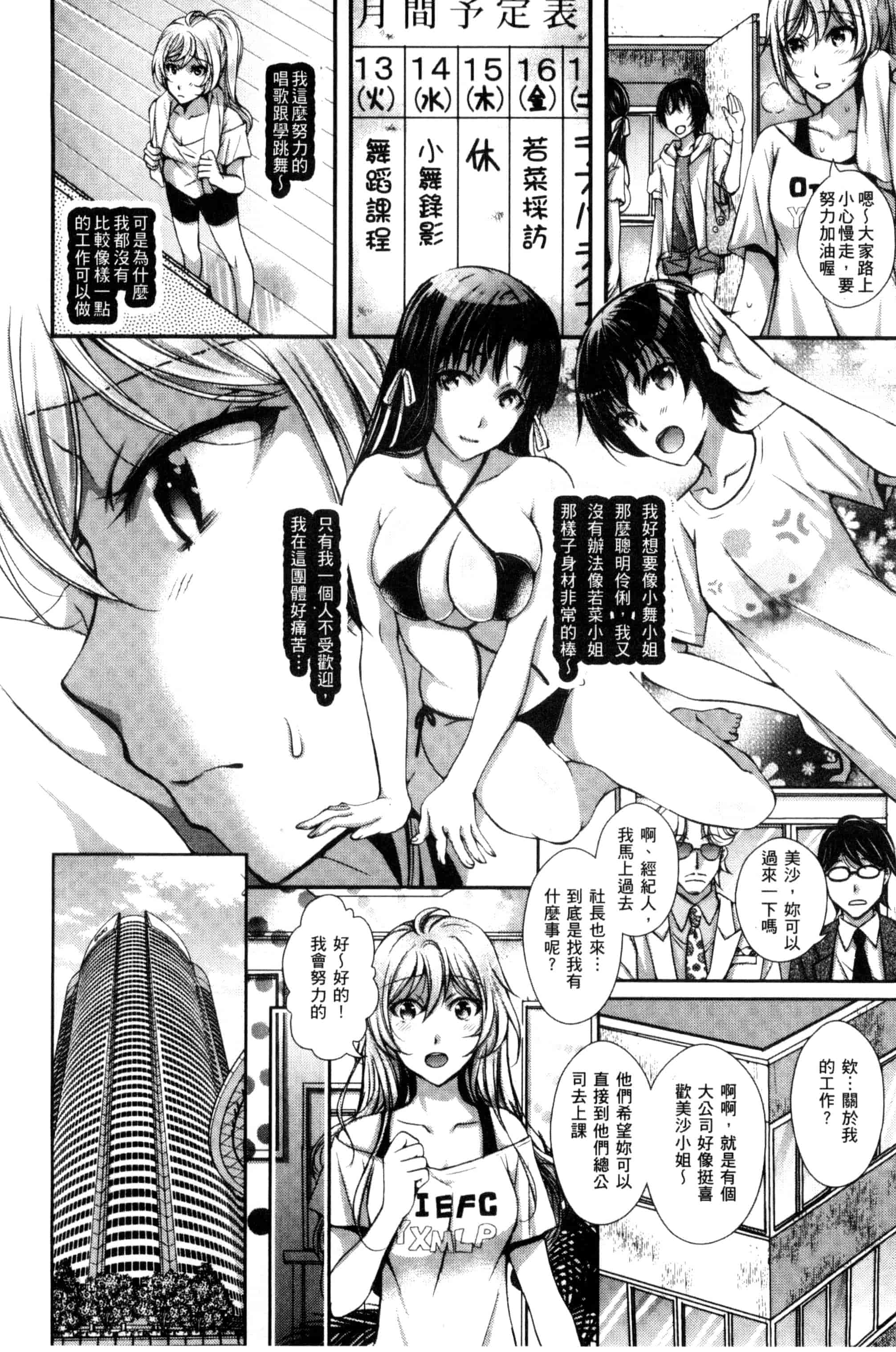 汉化版-[石川きんぎょ] 逃ゲラレナイ放課後 逃不掉的淫猥放課_第4集