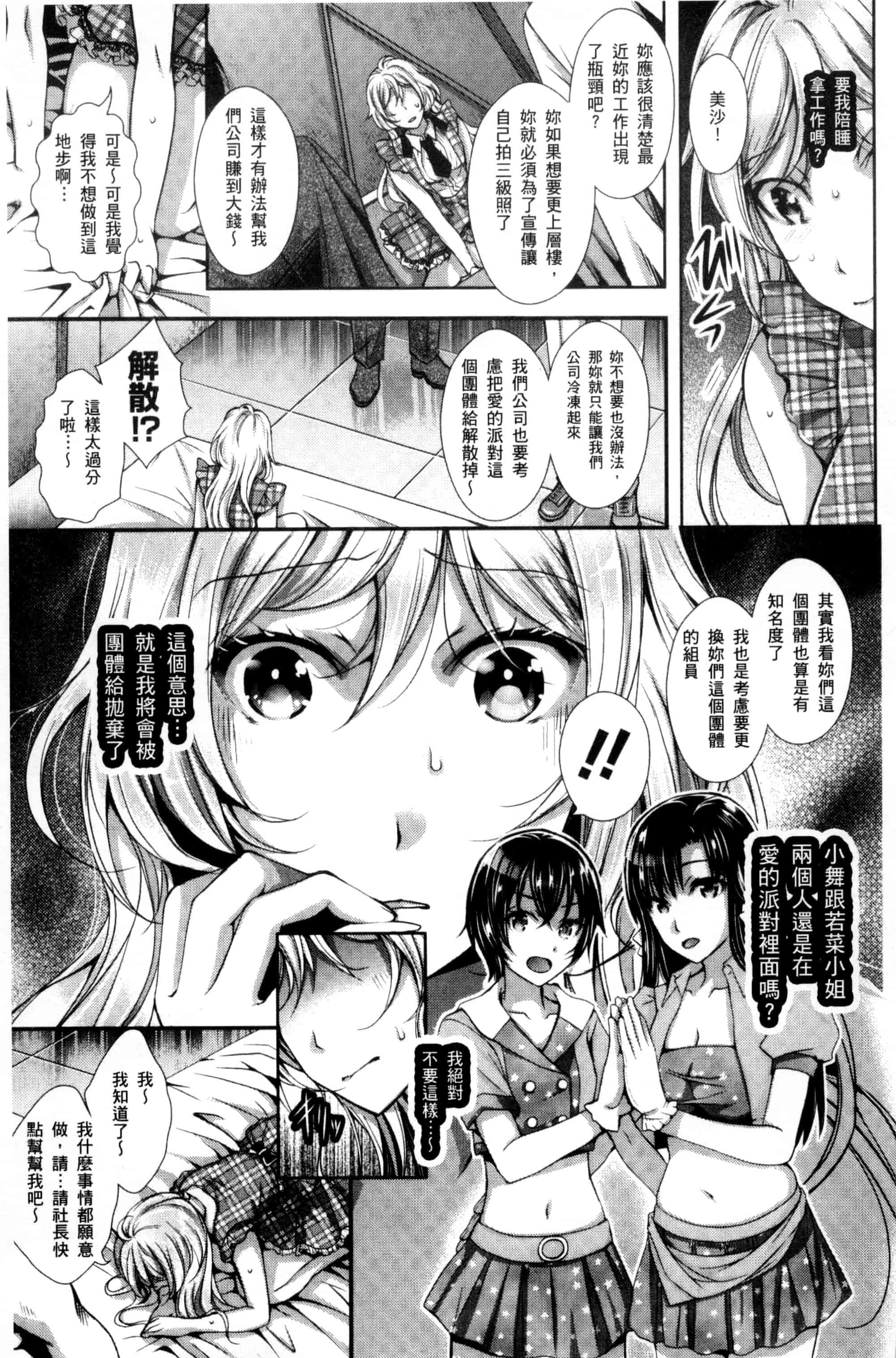 汉化版-[石川きんぎょ] 逃ゲラレナイ放課後 逃不掉的淫猥放課_第4集