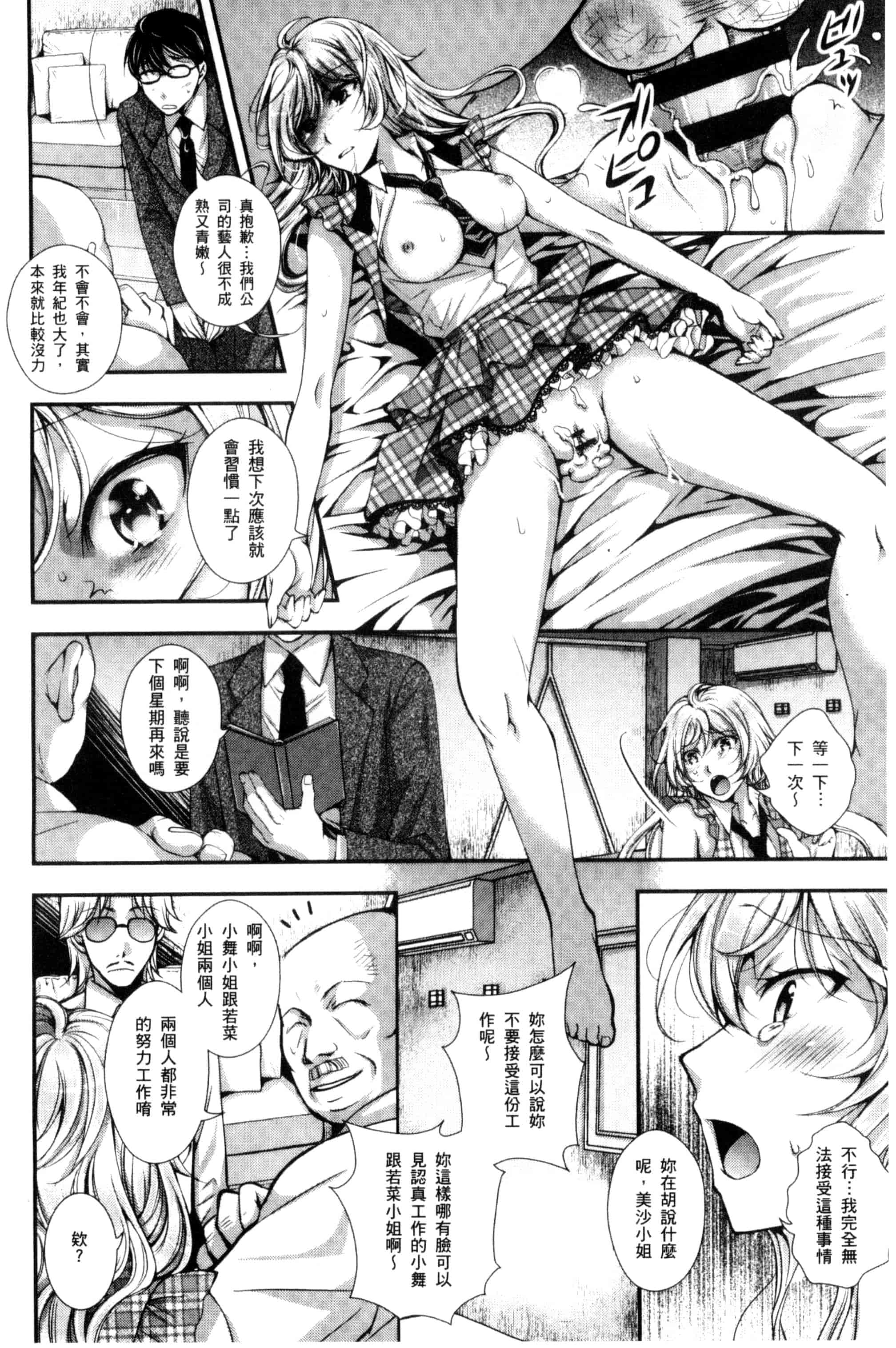 汉化版-[石川きんぎょ] 逃ゲラレナイ放課後 逃不掉的淫猥放課_第4集