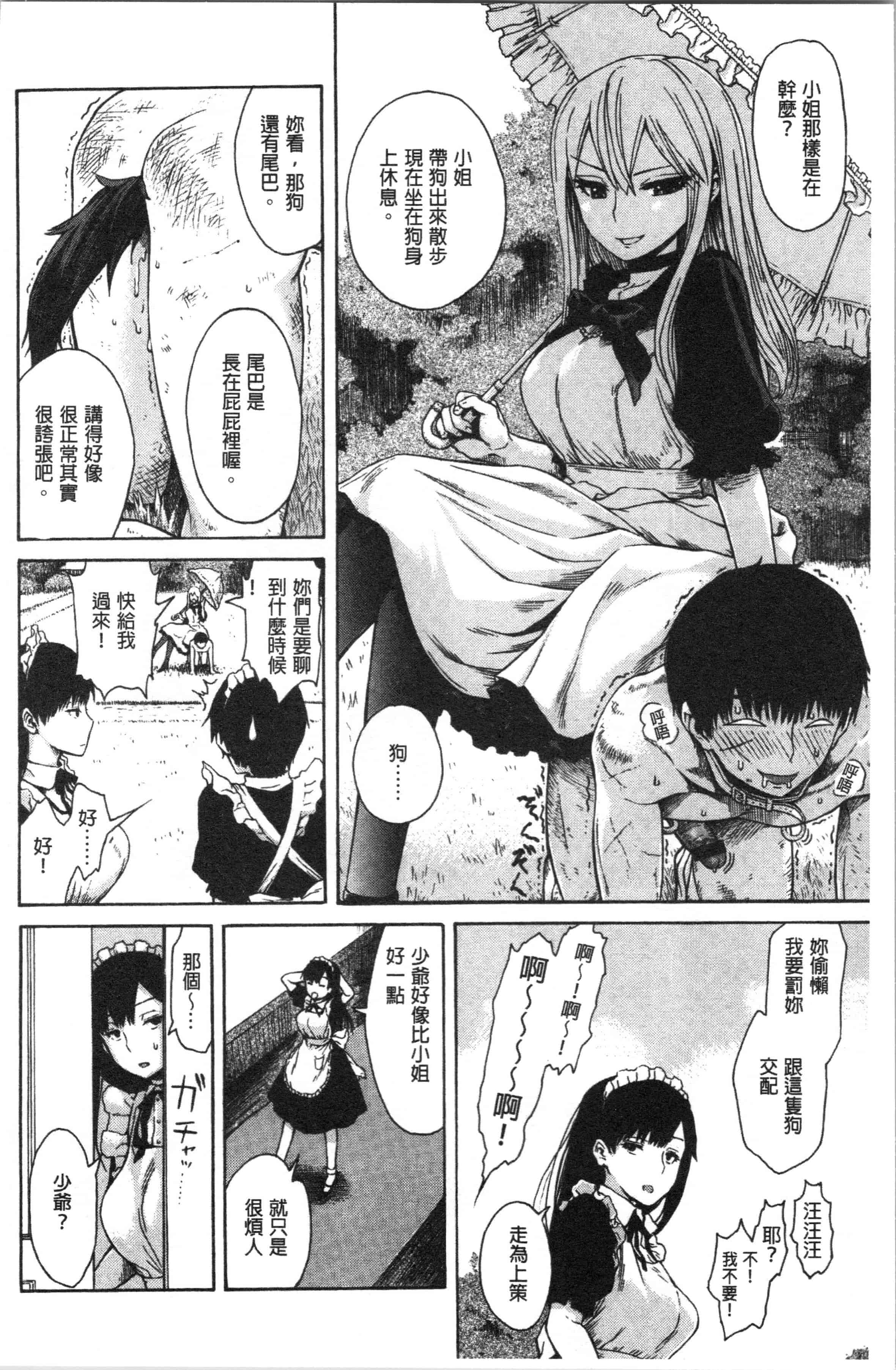 汉化版-[石川シスケ] あなとも [4K[S版]掃圖組]_第1集