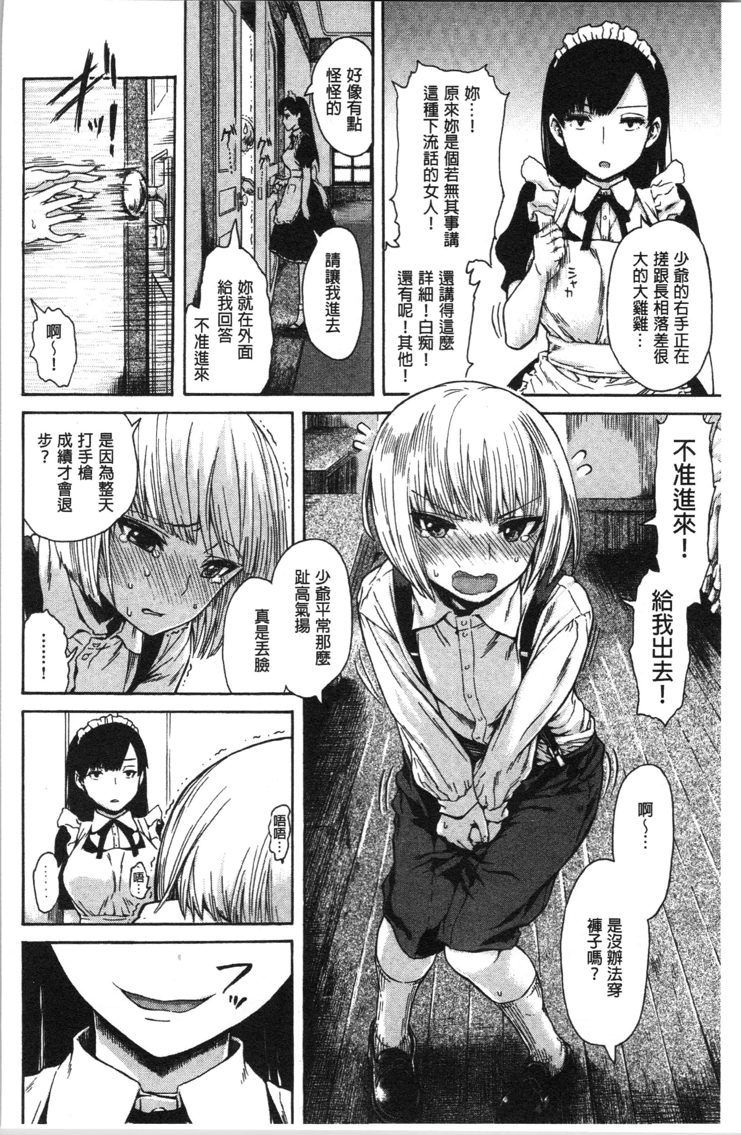 汉化版-[石川シスケ] あなとも [4K[S版]掃圖組]_第1集