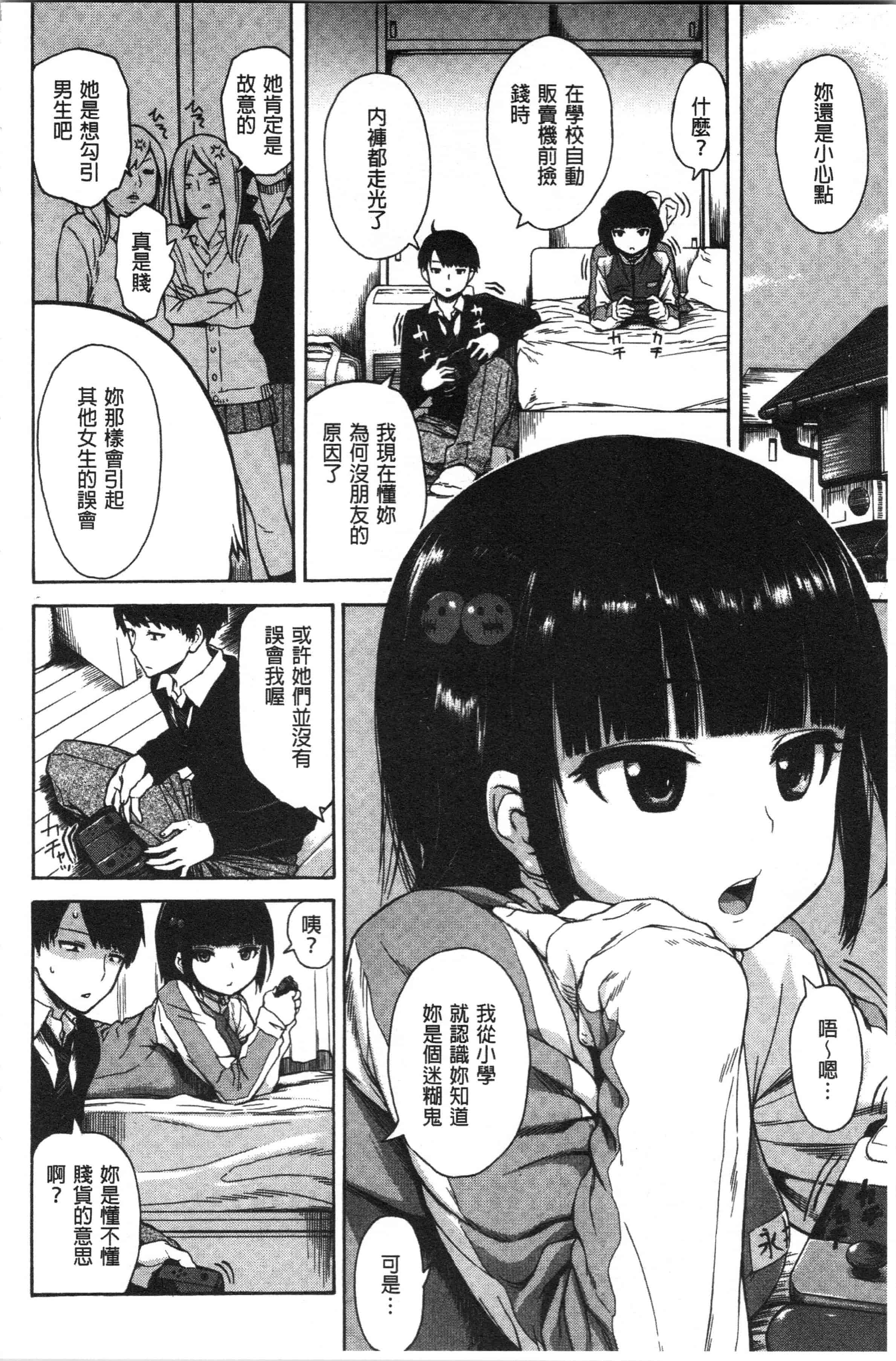 汉化版-[石川シスケ] あなとも [4K[S版]掃圖組]_第5集