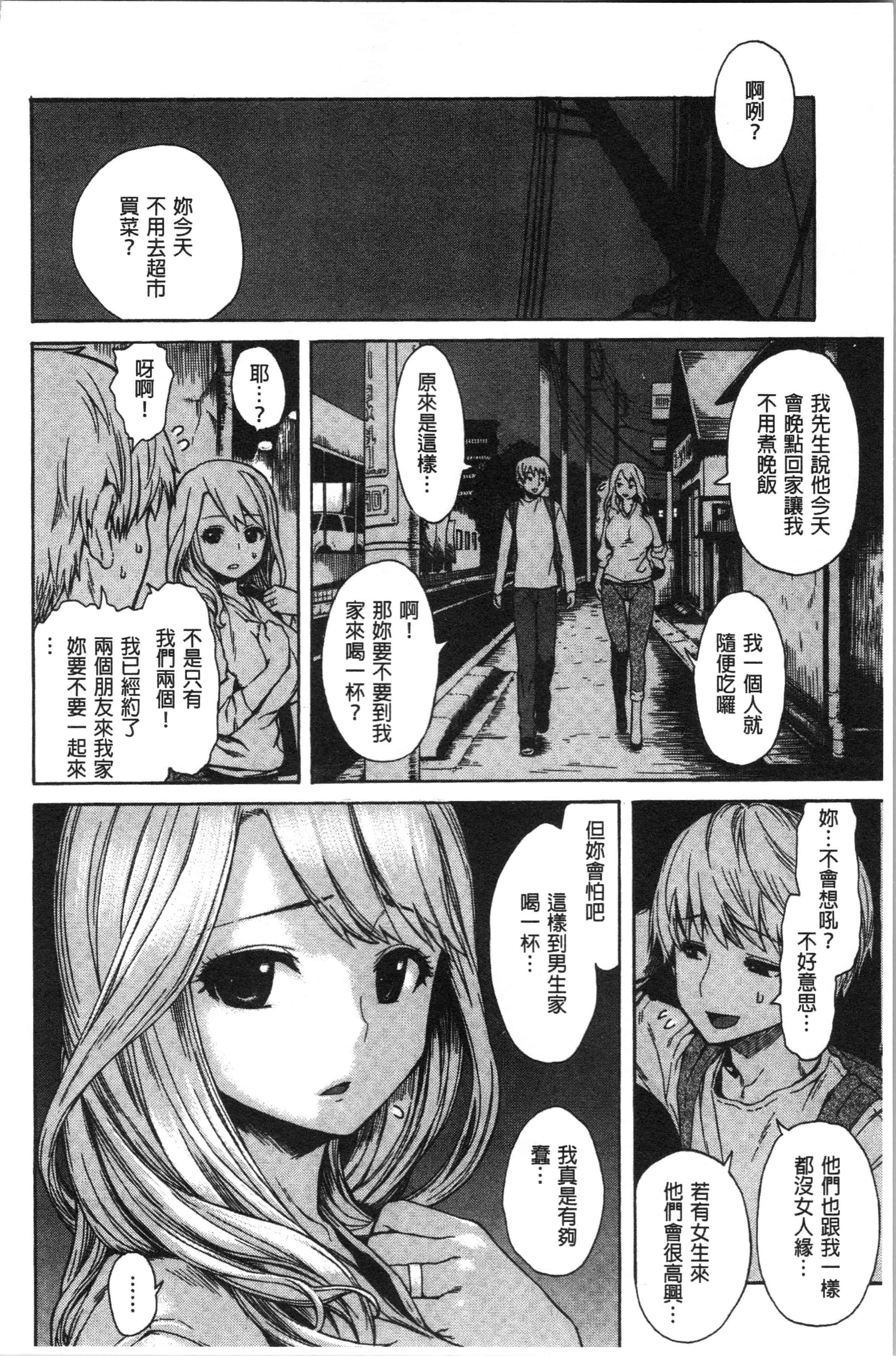 汉化版-[石川シスケ] あなとも [4K[S版]掃圖組]_第7集