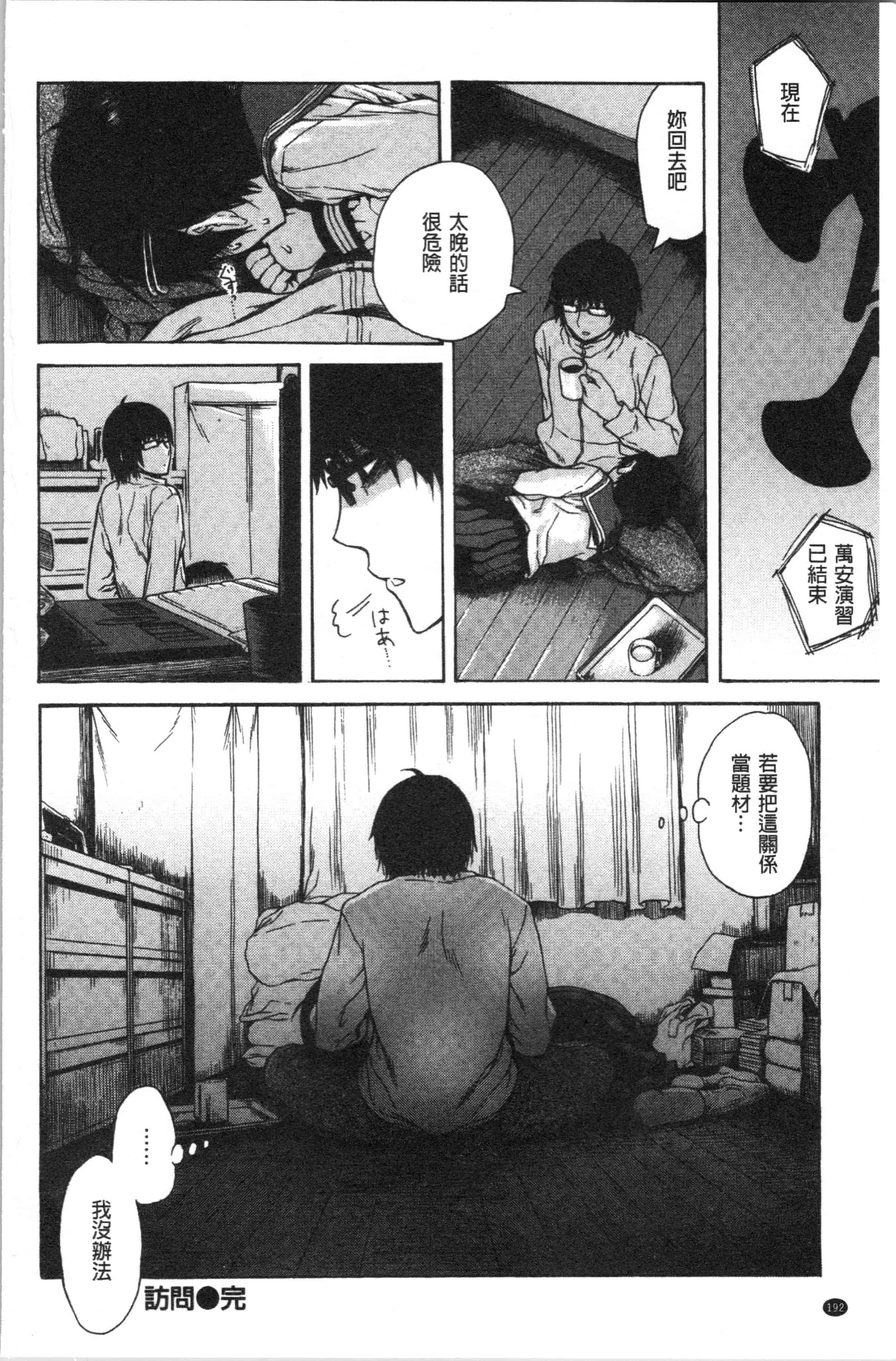 汉化版-[石川シスケ] あなとも [4K[S版]掃圖組]_第8集