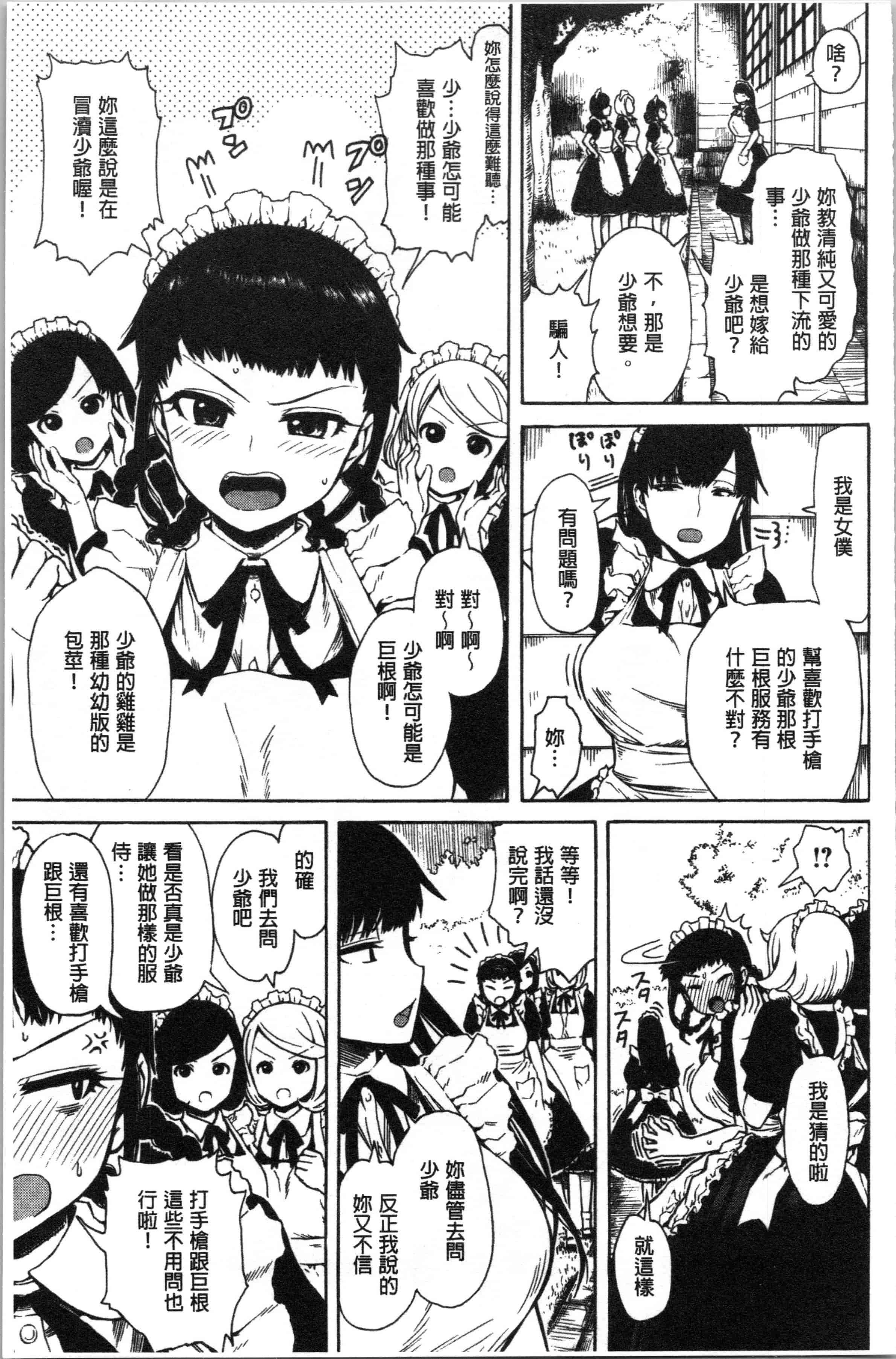 汉化版-[石川シスケ] あなとも [4K[S版]掃圖組]_第2集
