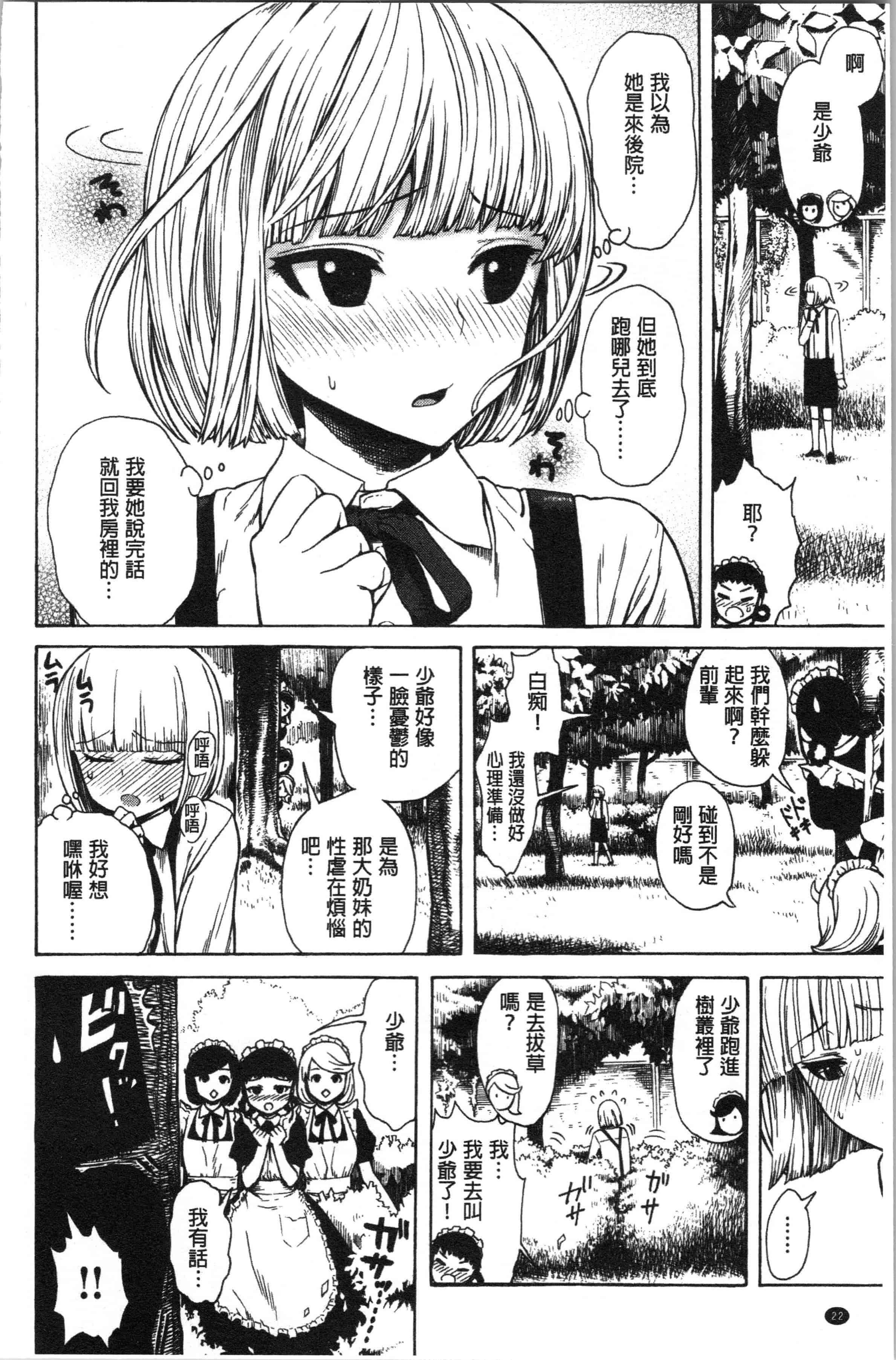 汉化版-[石川シスケ] あなとも [4K[S版]掃圖組]_第2集