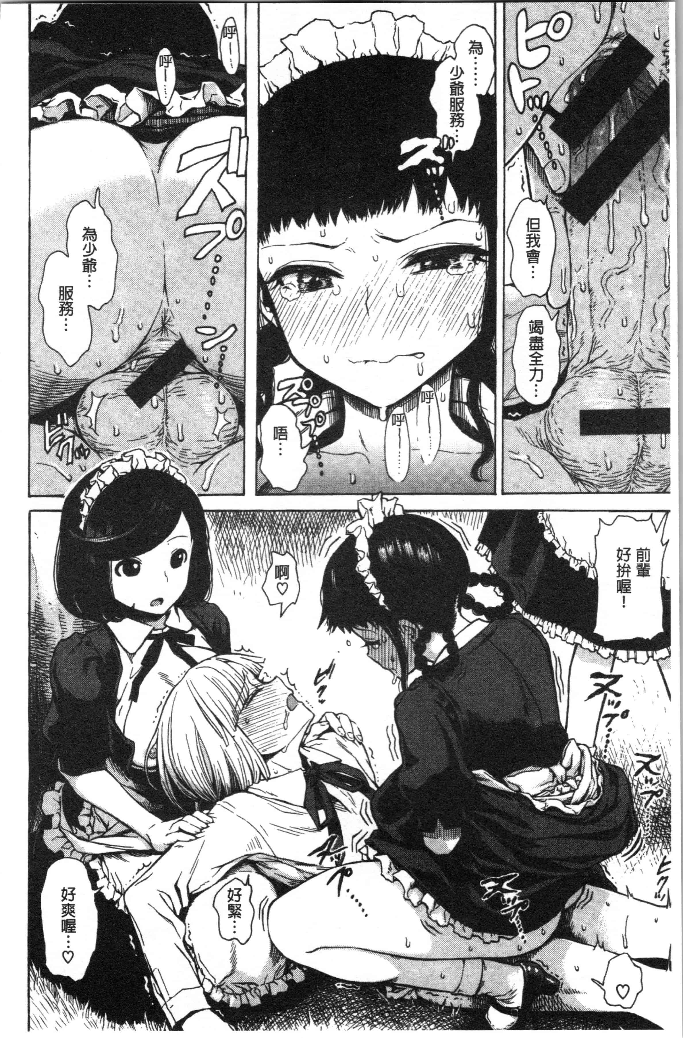 汉化版-[石川シスケ] あなとも [4K[S版]掃圖組]_第2集