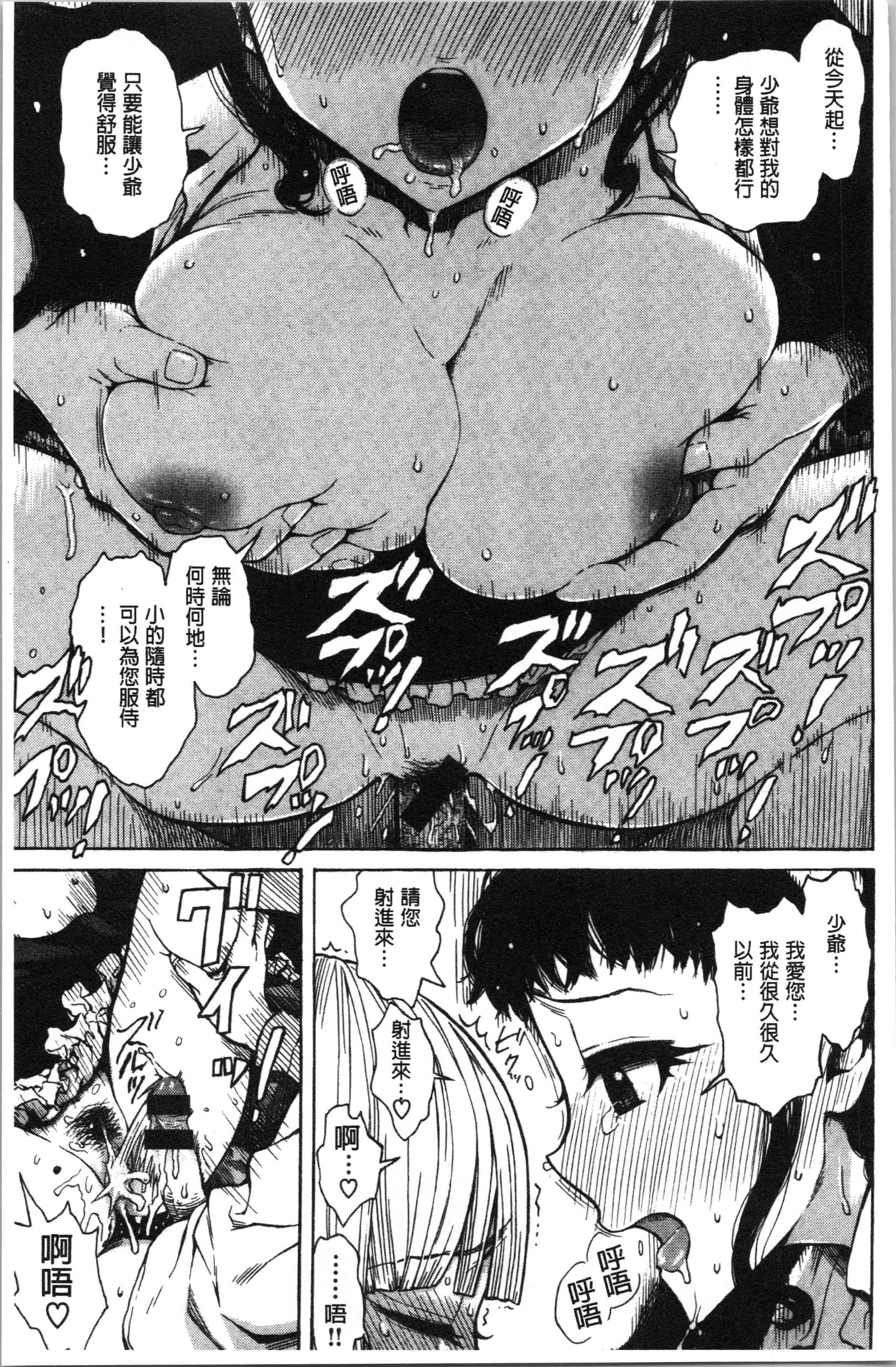汉化版-[石川シスケ] あなとも [4K[S版]掃圖組]_第2集