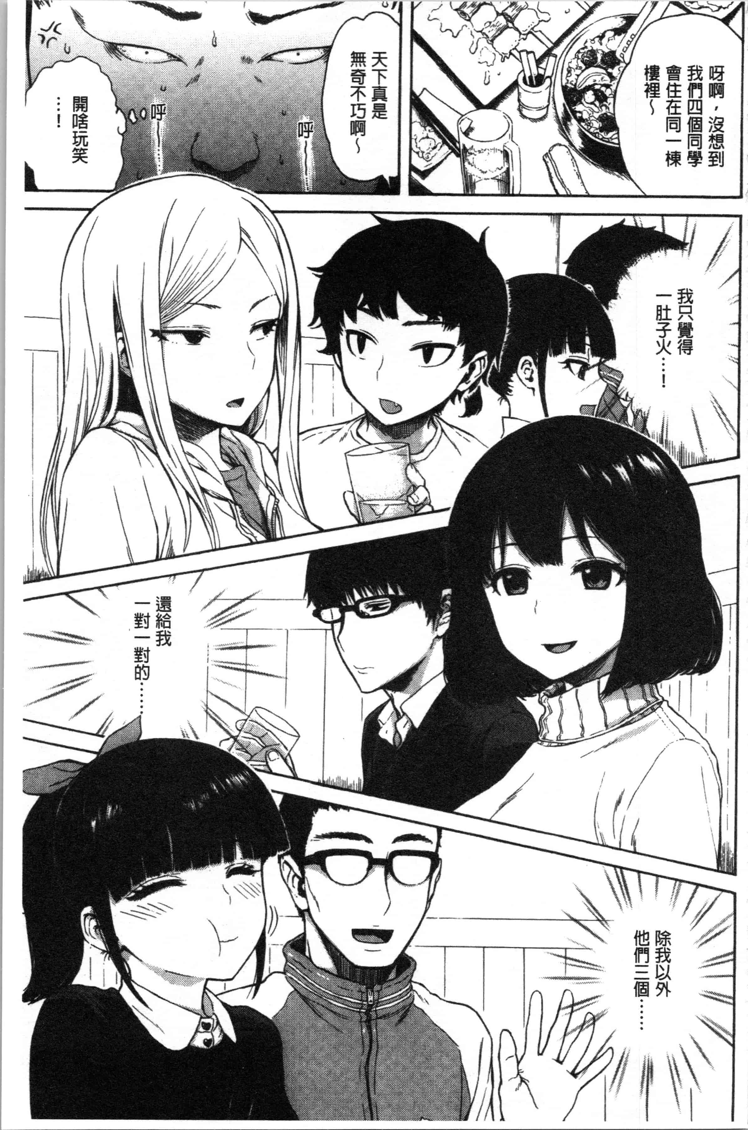 汉化版-[石川シスケ] あなとも [4K[S版]掃圖組]_第2集