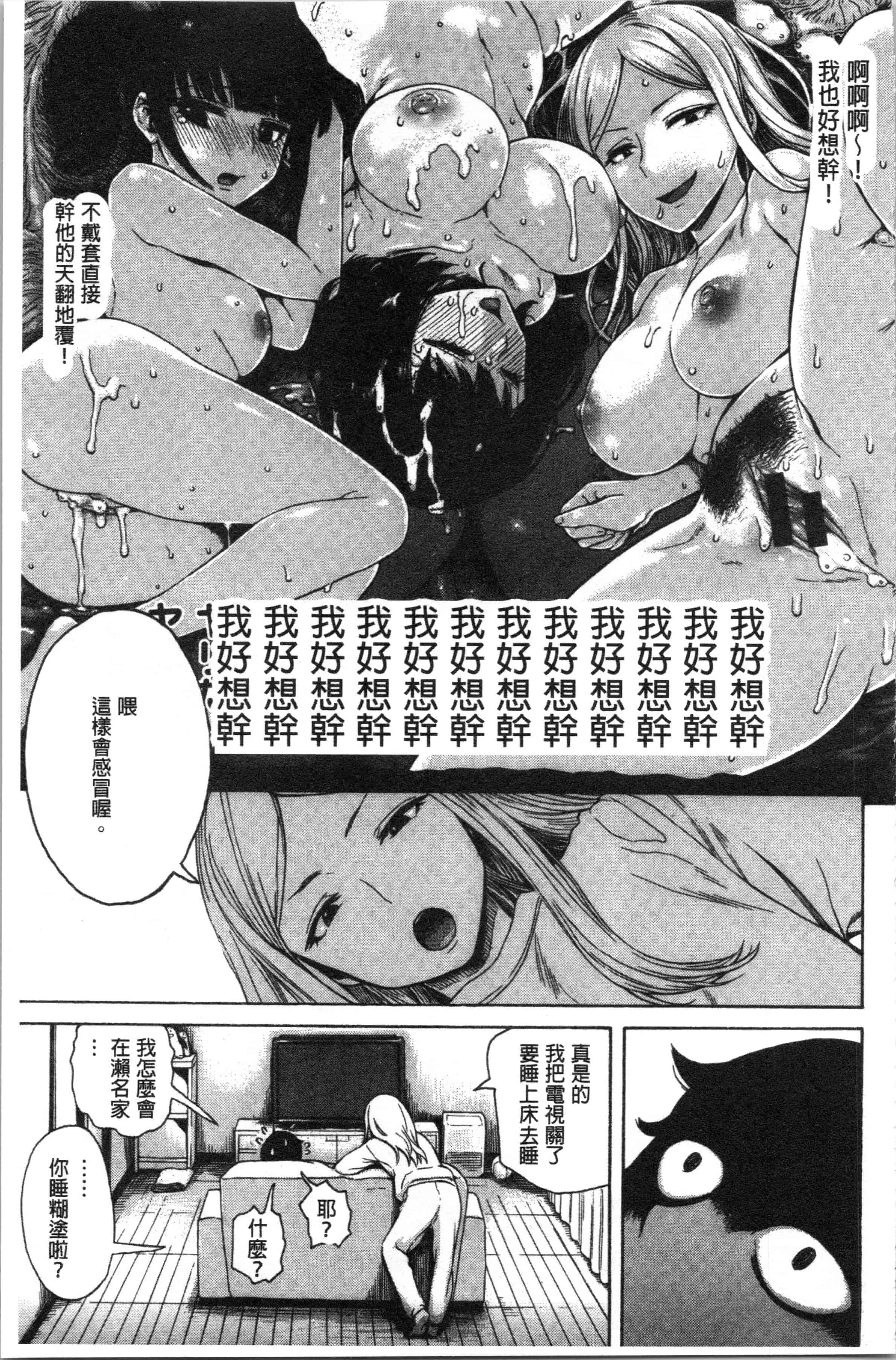 汉化版-[石川シスケ] あなとも [4K[S版]掃圖組]_第2集