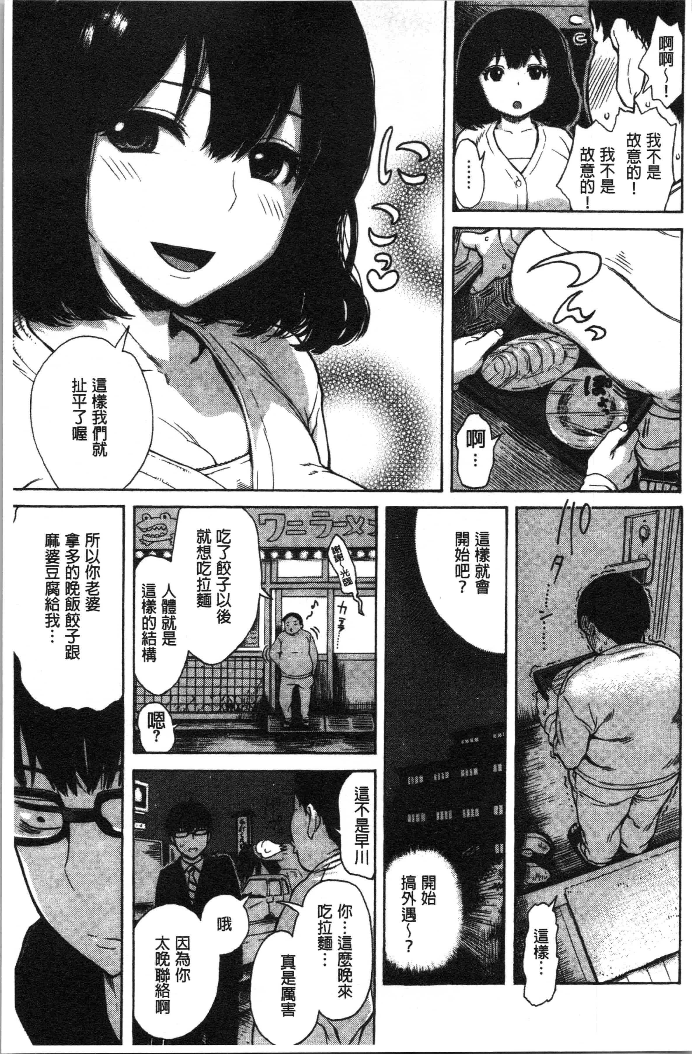 汉化版-[石川シスケ] あなとも [4K[S版]掃圖組]_第3集