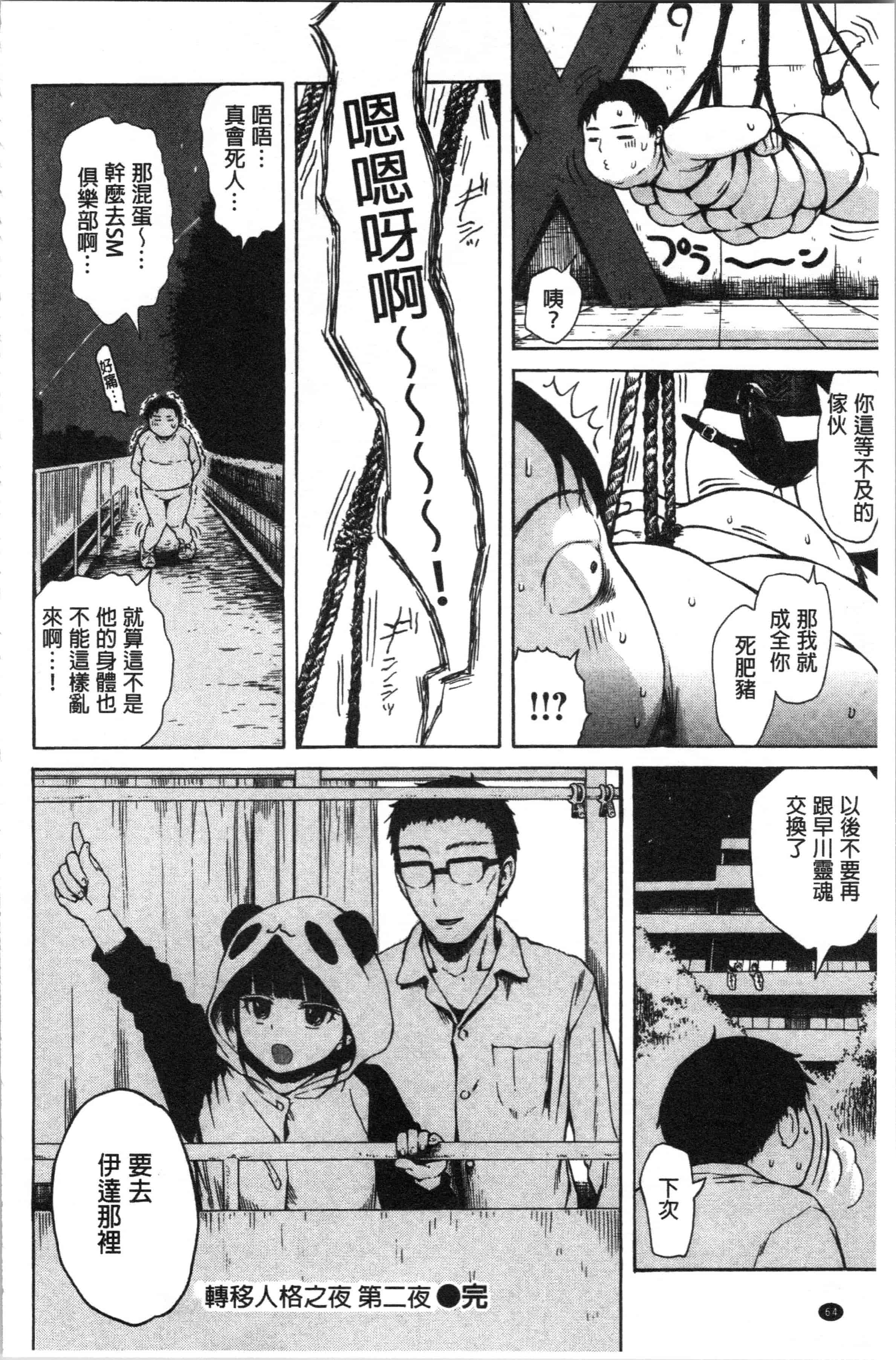 汉化版-[石川シスケ] あなとも [4K[S版]掃圖組]_第3集