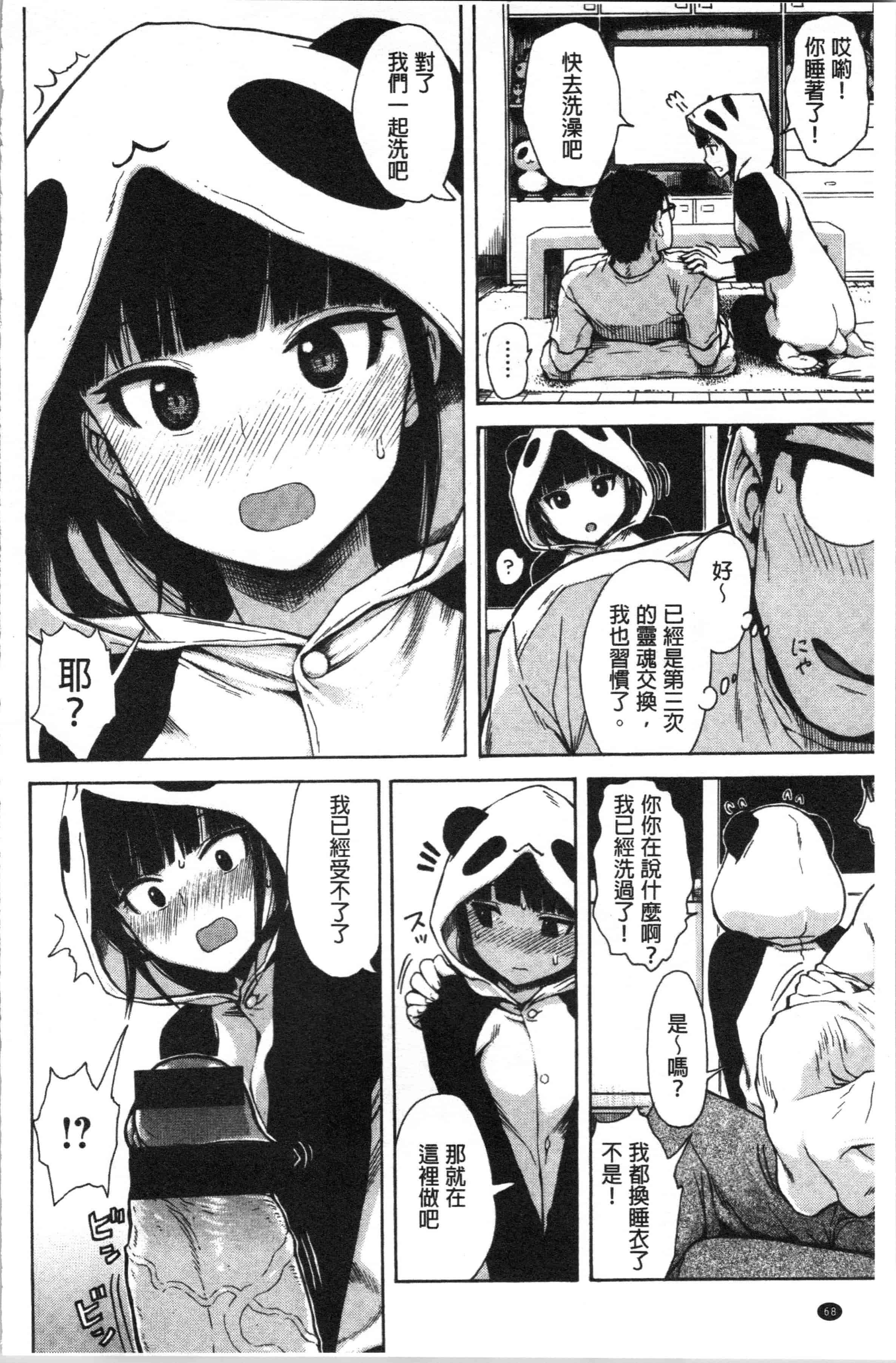 汉化版-[石川シスケ] あなとも [4K[S版]掃圖組]_第3集