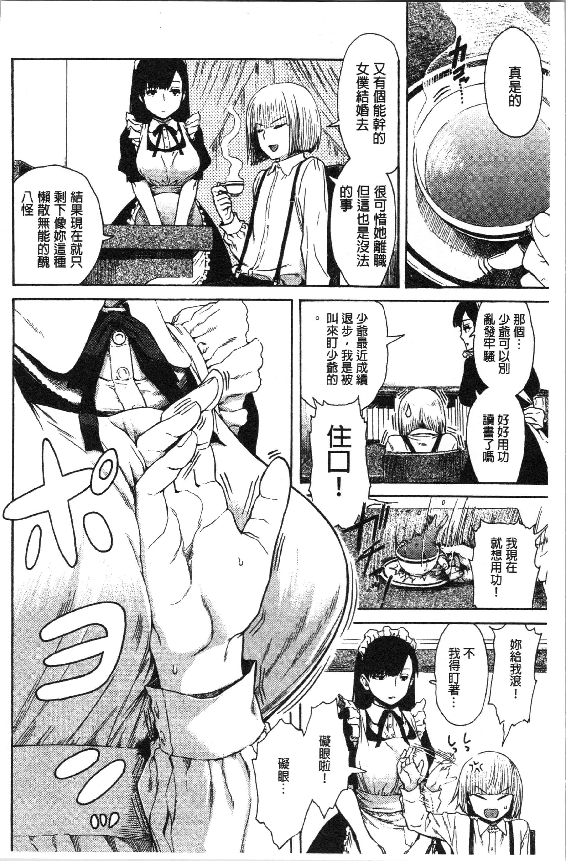 汉化版-[石川シスケ] あなとも [4K[S版]掃圖組]_第1集