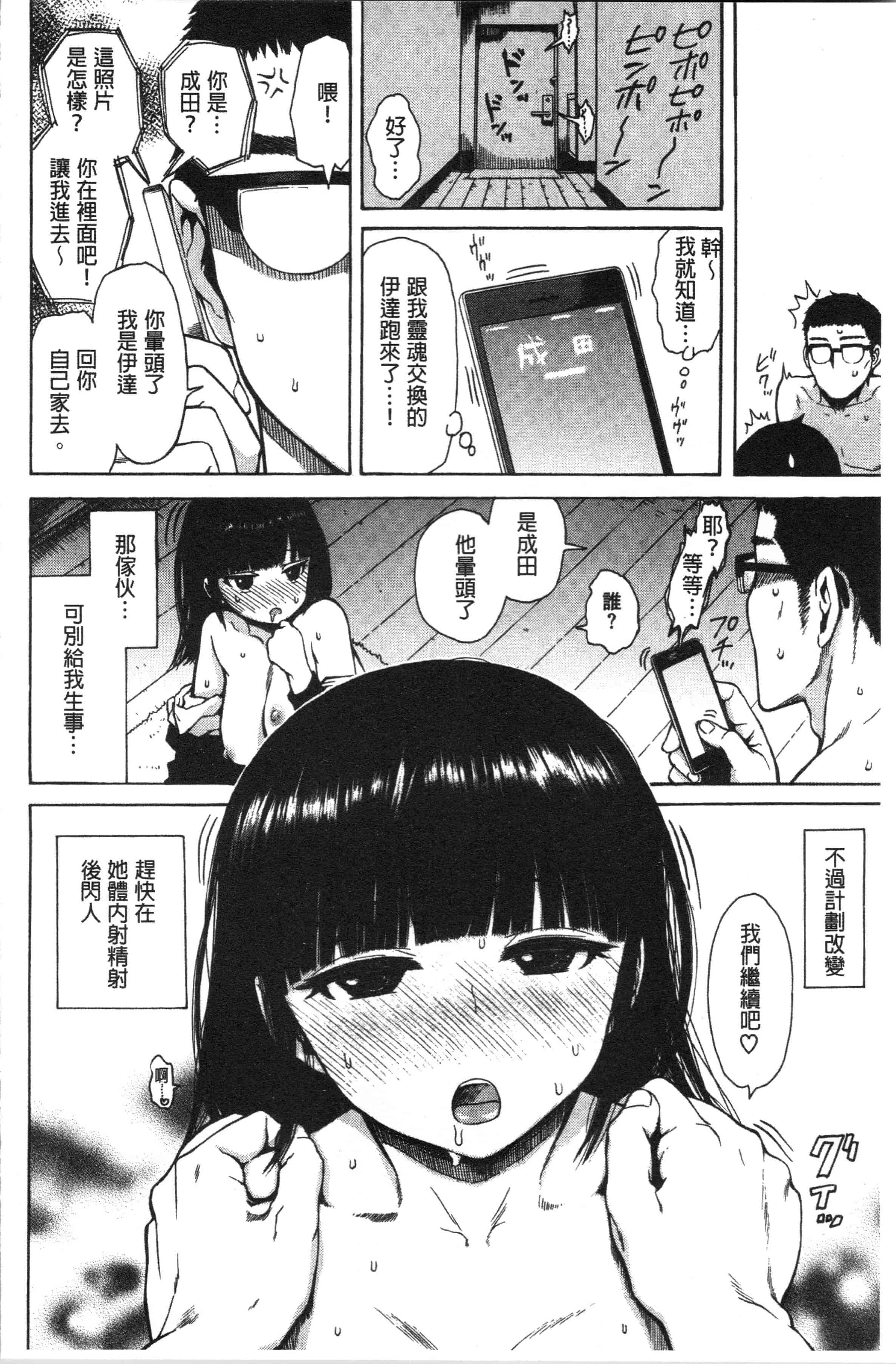 汉化版-[石川シスケ] あなとも [4K[S版]掃圖組]_第4集