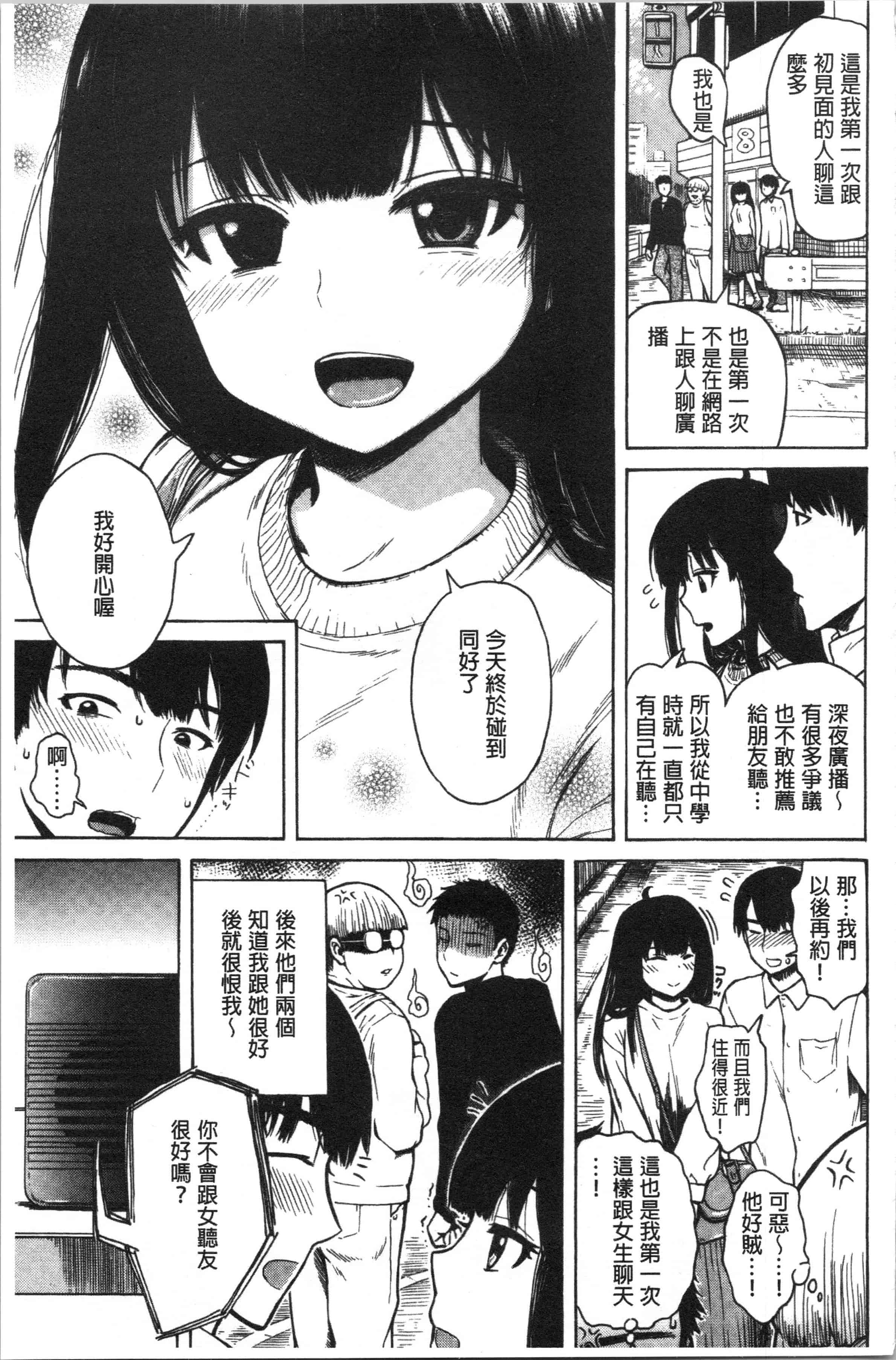 汉化版-[石川シスケ] あなとも [4K[S版]掃圖組]_第4集