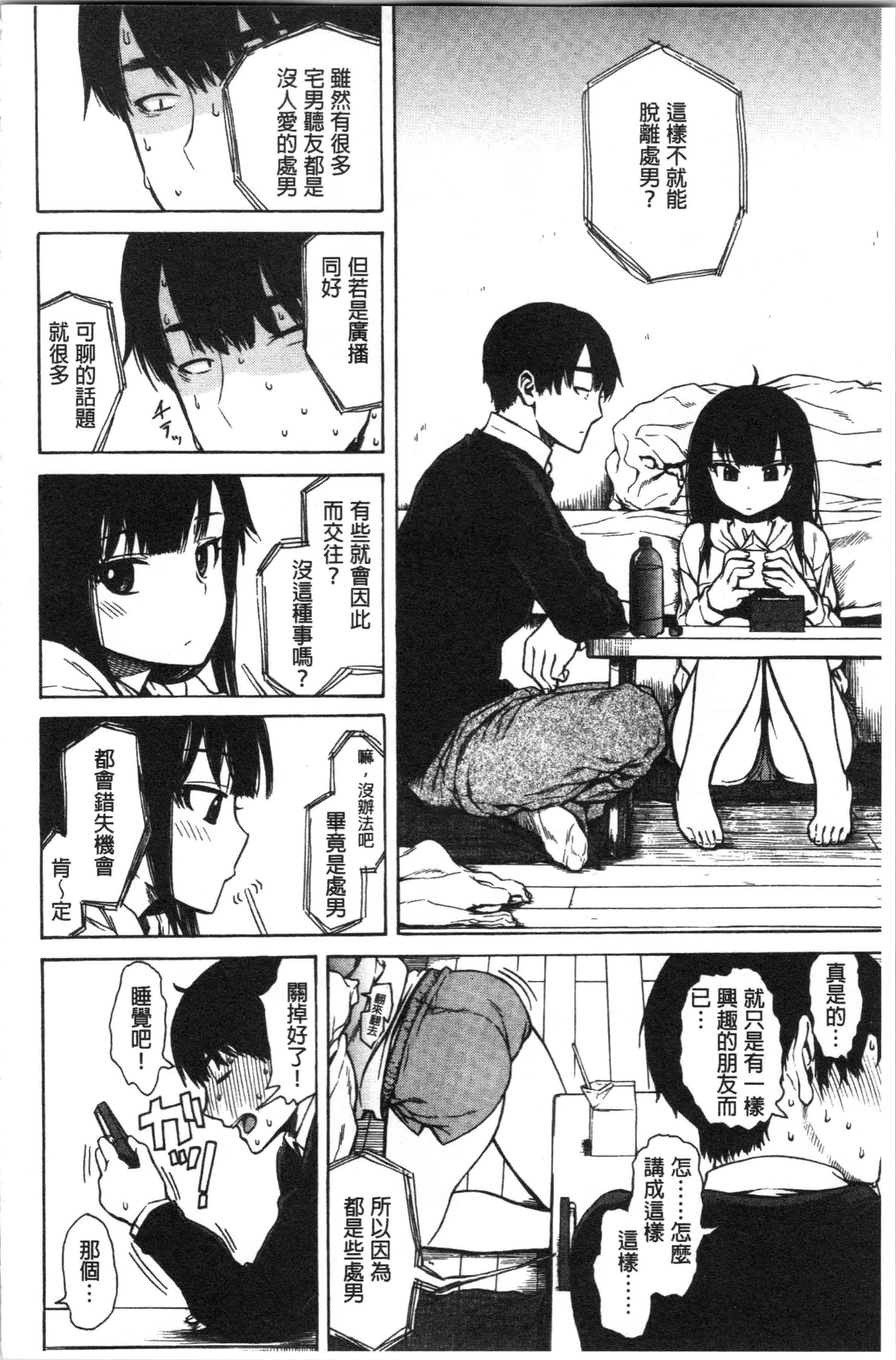 汉化版-[石川シスケ] あなとも [4K[S版]掃圖組]_第4集