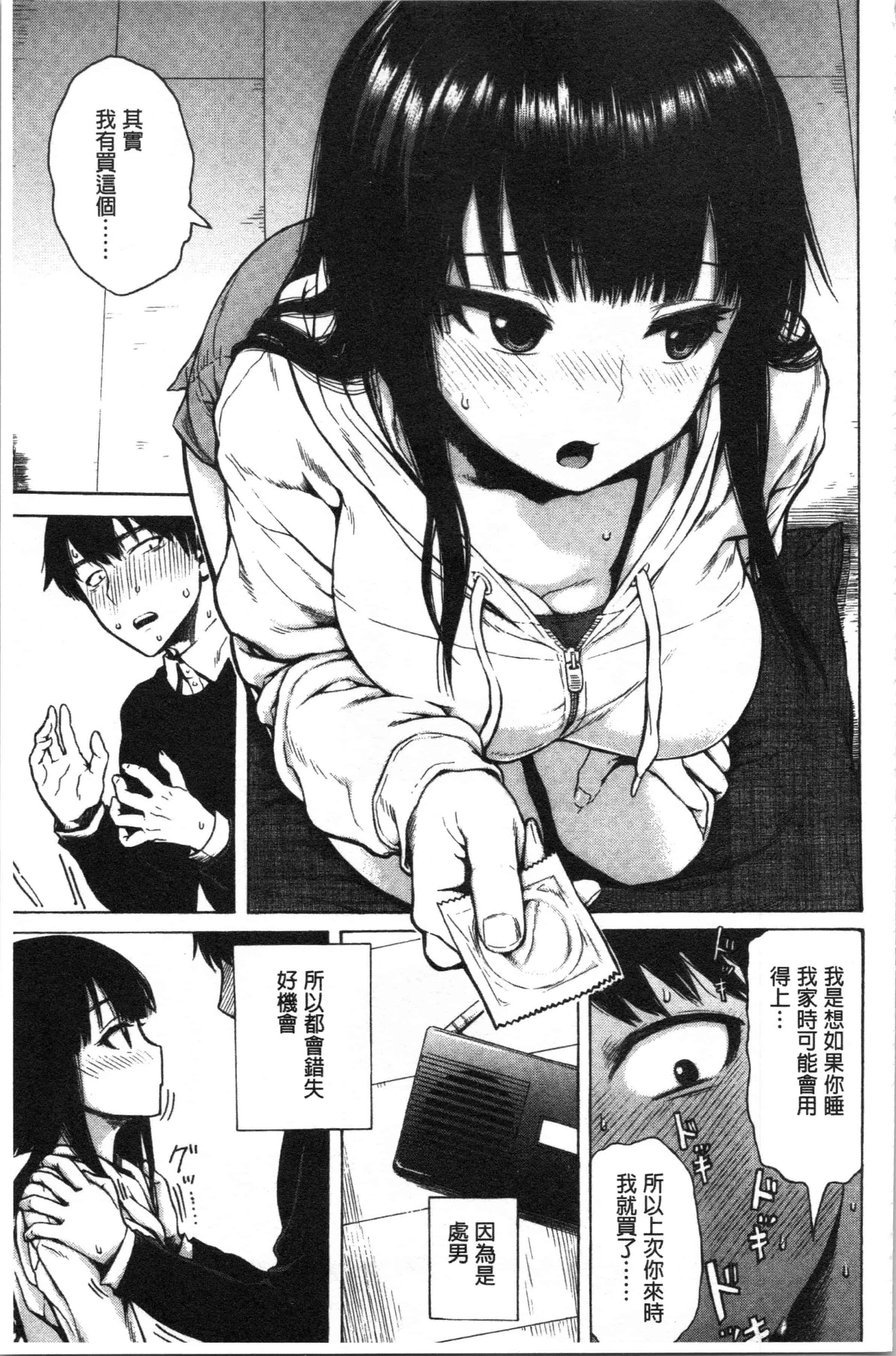 汉化版-[石川シスケ] あなとも [4K[S版]掃圖組]_第4集