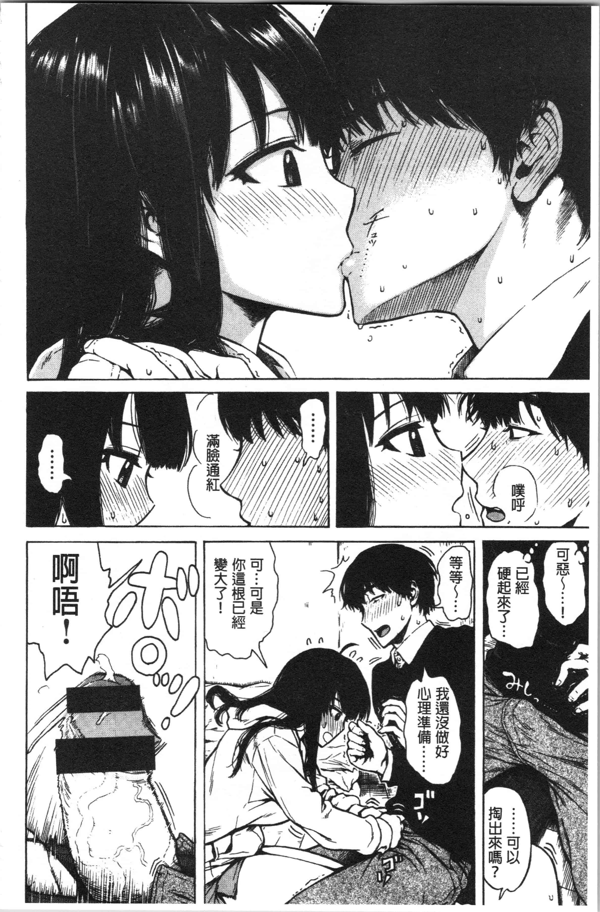 汉化版-[石川シスケ] あなとも [4K[S版]掃圖組]_第4集