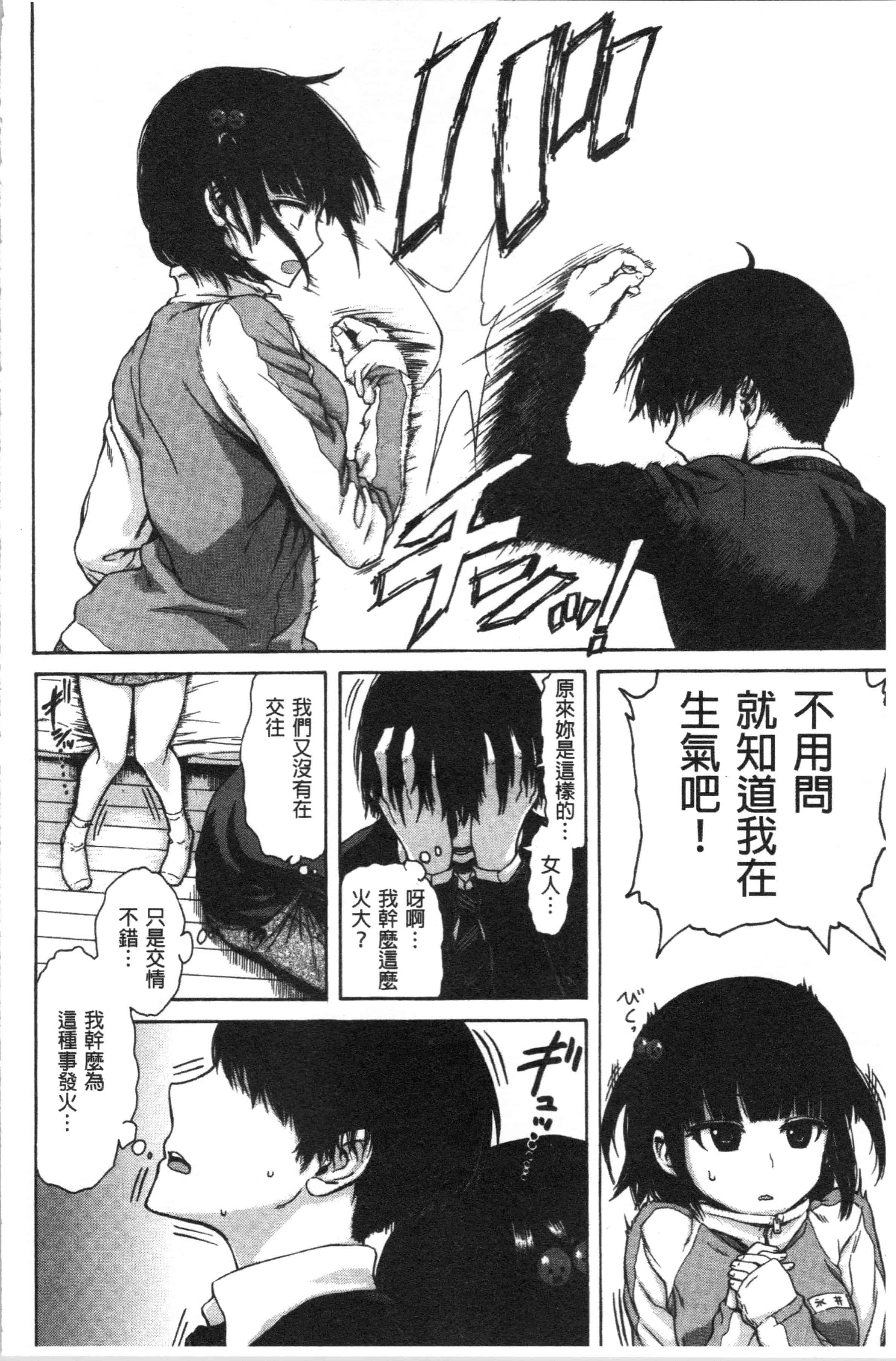 汉化版-[石川シスケ] あなとも_1_第5集