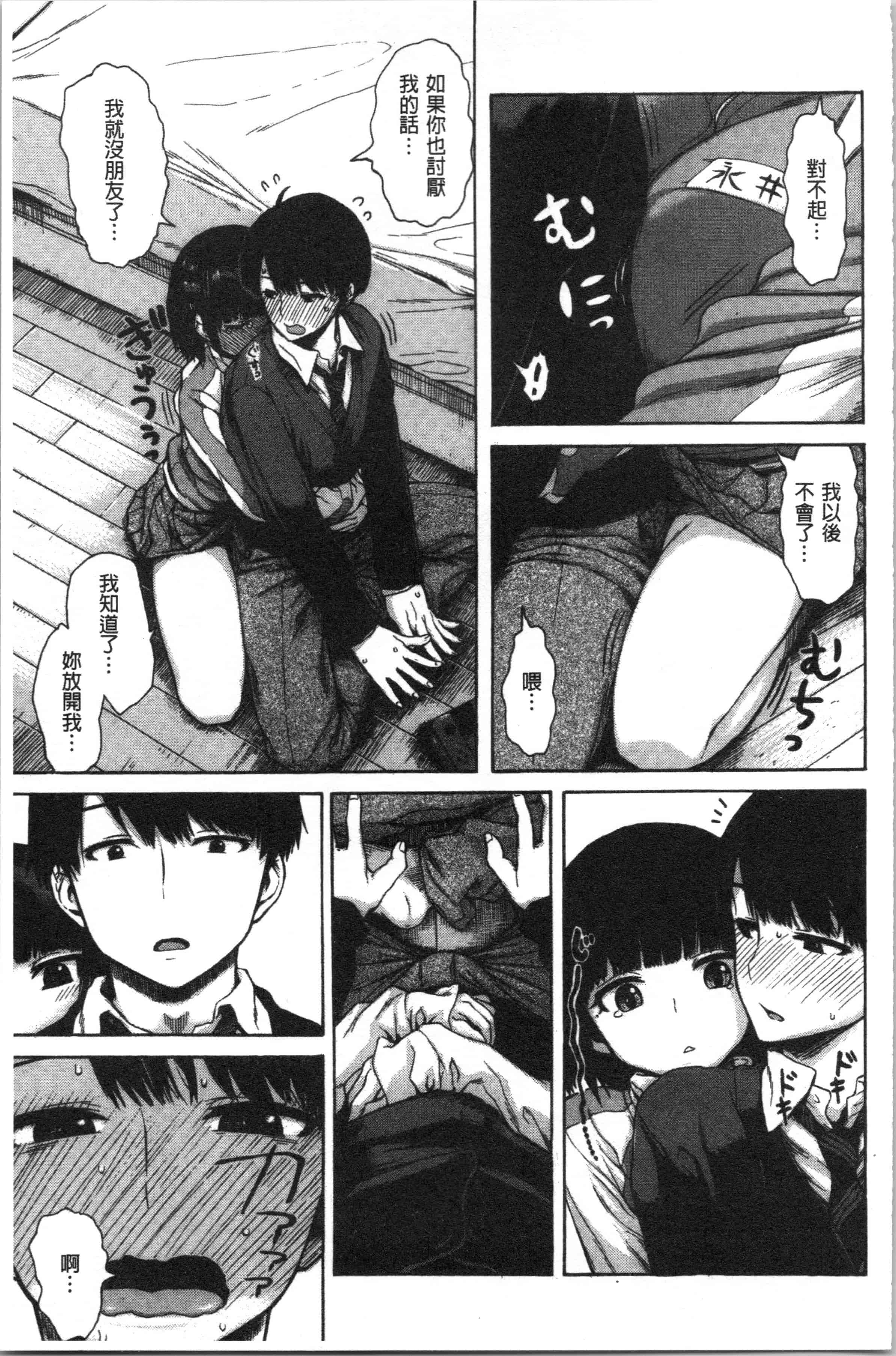 汉化版-[石川シスケ] あなとも_1_第5集