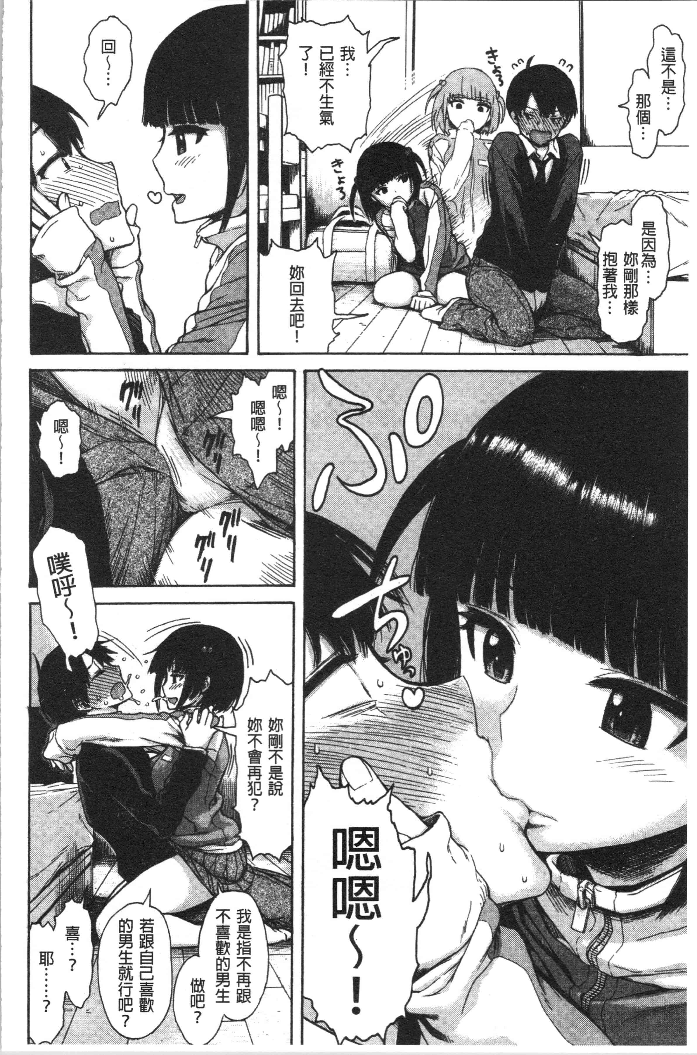 汉化版-[石川シスケ] あなとも_1_第5集