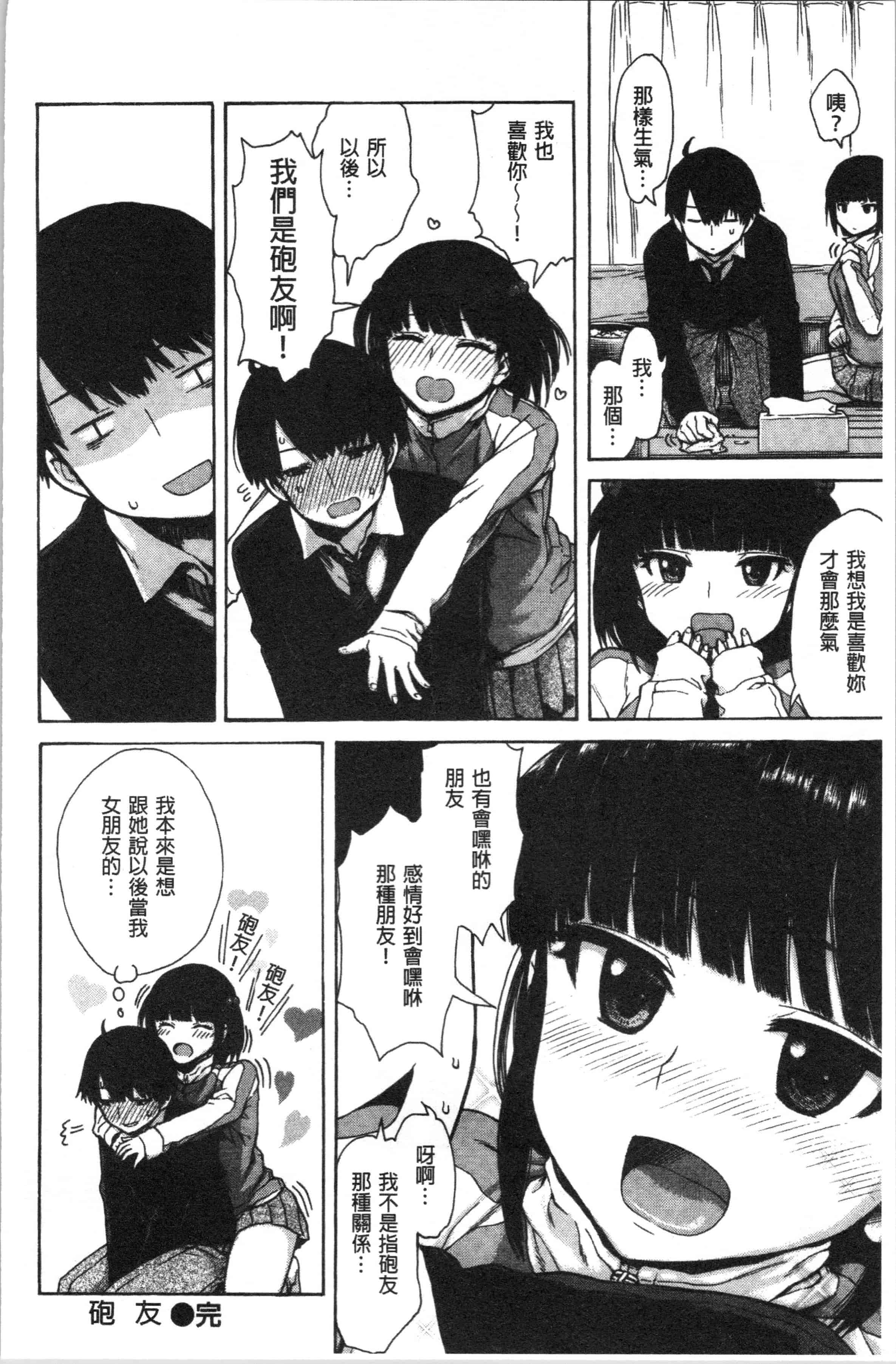 汉化版-[石川シスケ] あなとも_1_第6集
