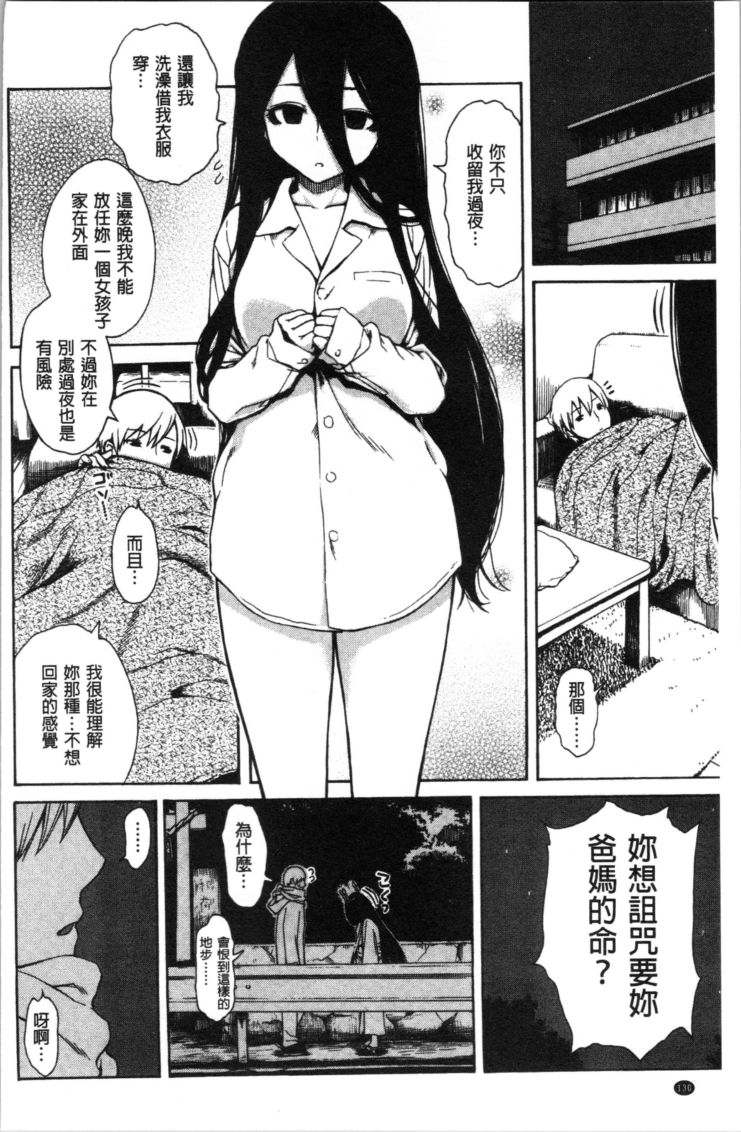 汉化版-[石川シスケ] あなとも_1_第6集