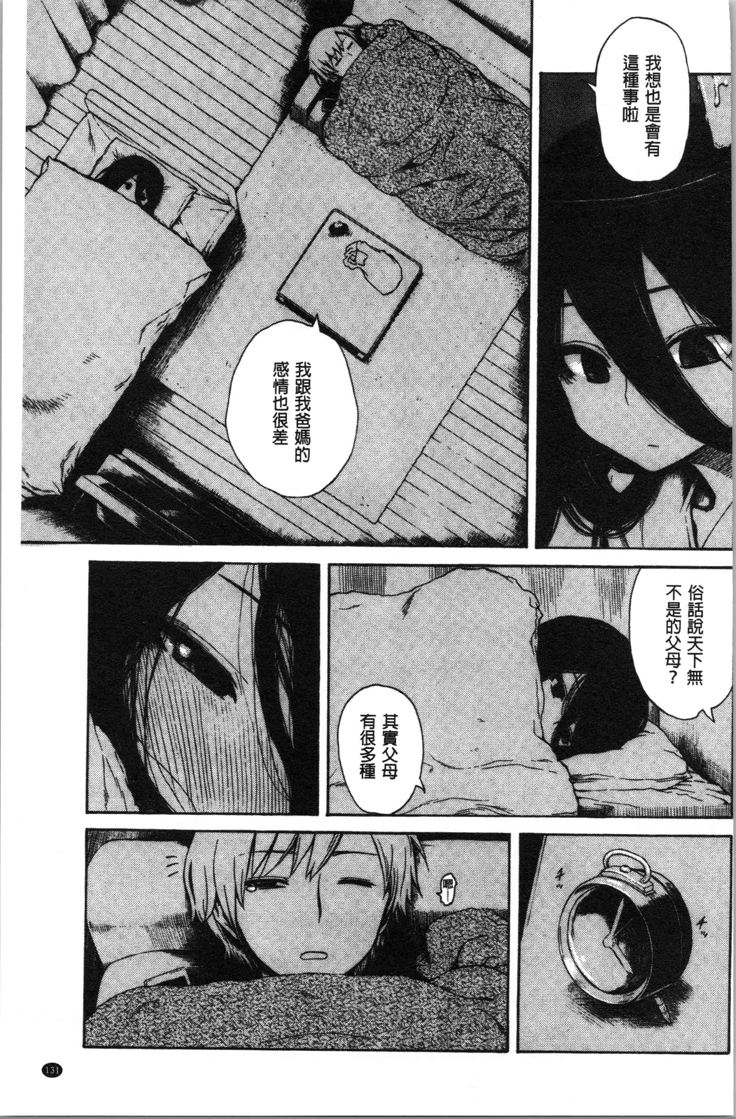 汉化版-[石川シスケ] あなとも_1_第6集