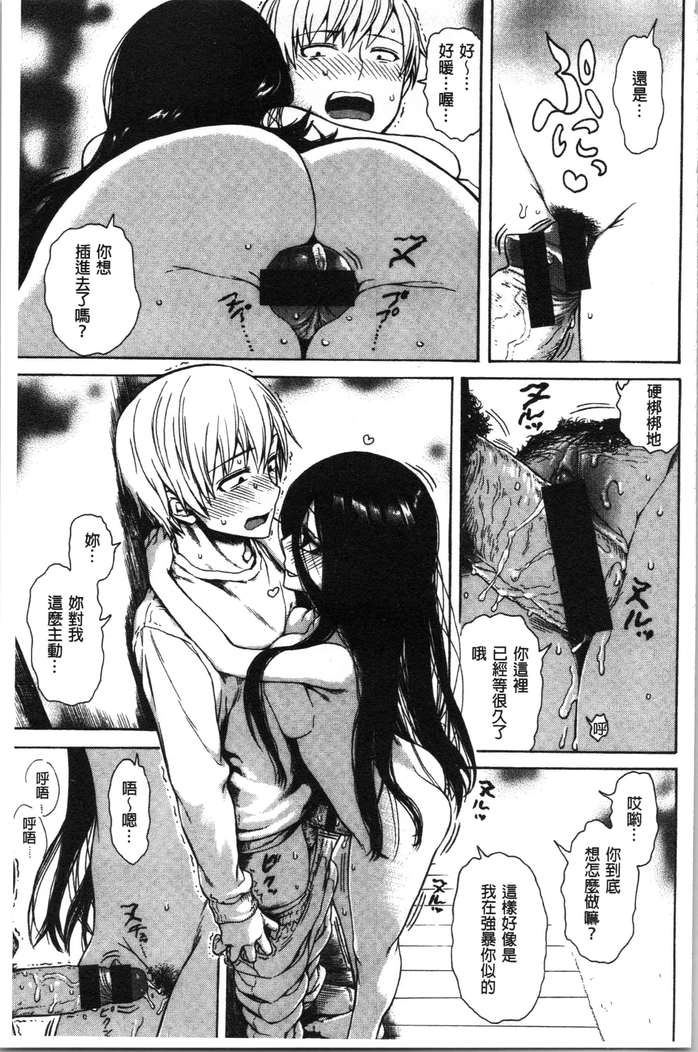 汉化版-[石川シスケ] あなとも_1_第6集