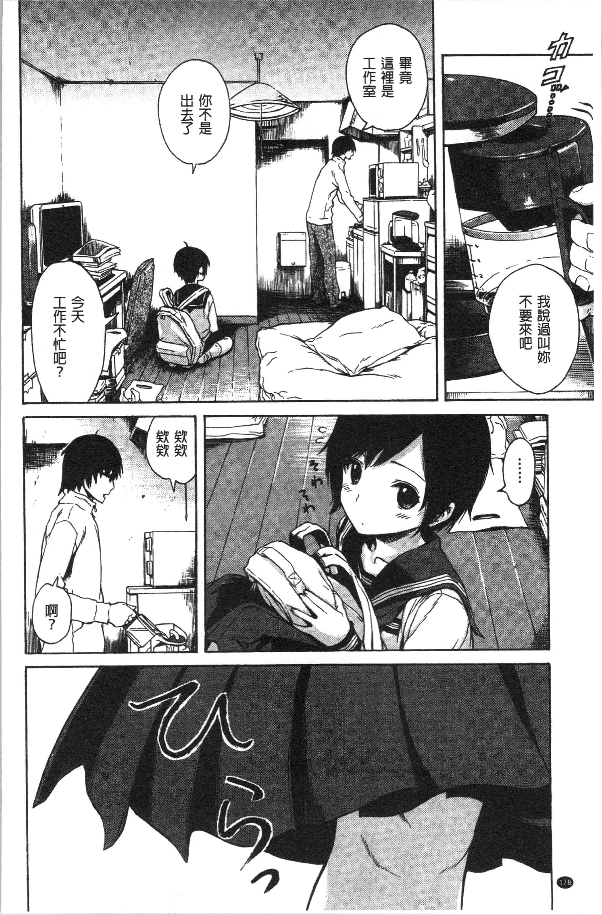 汉化版-[石川シスケ] あなとも_1_第8集