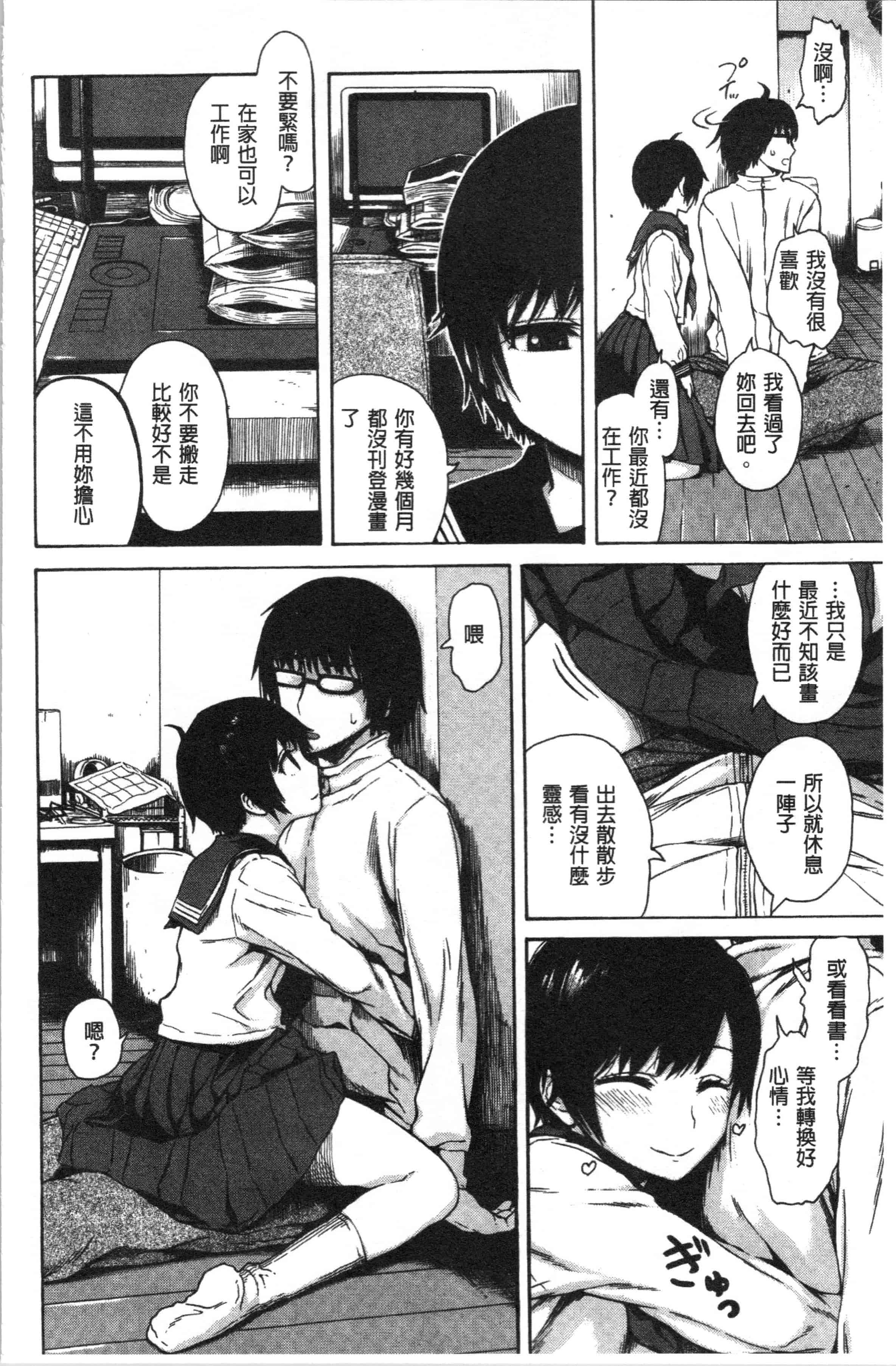 汉化版-[石川シスケ] あなとも_1_第8集