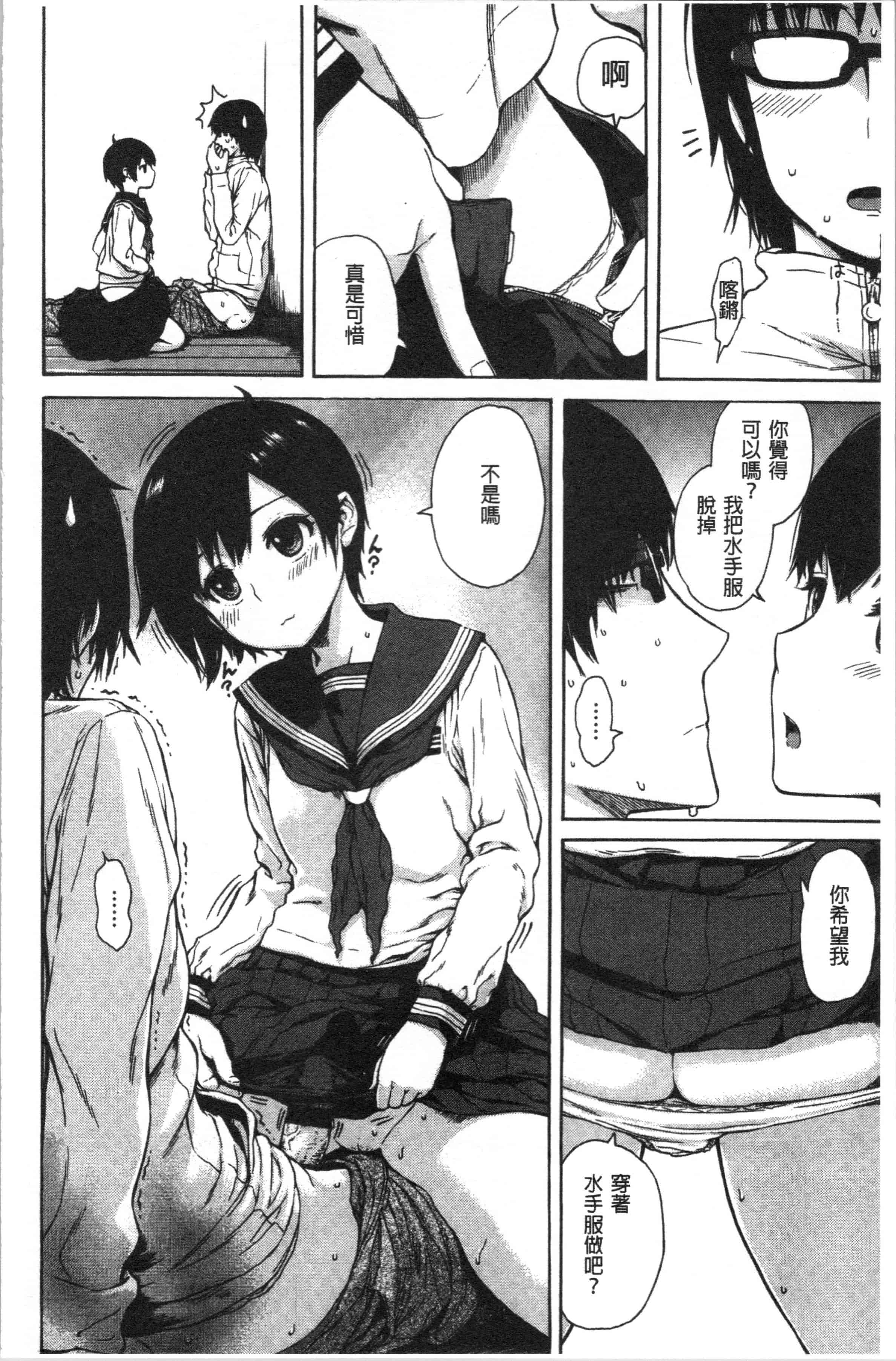 汉化版-[石川シスケ] あなとも_1_第8集