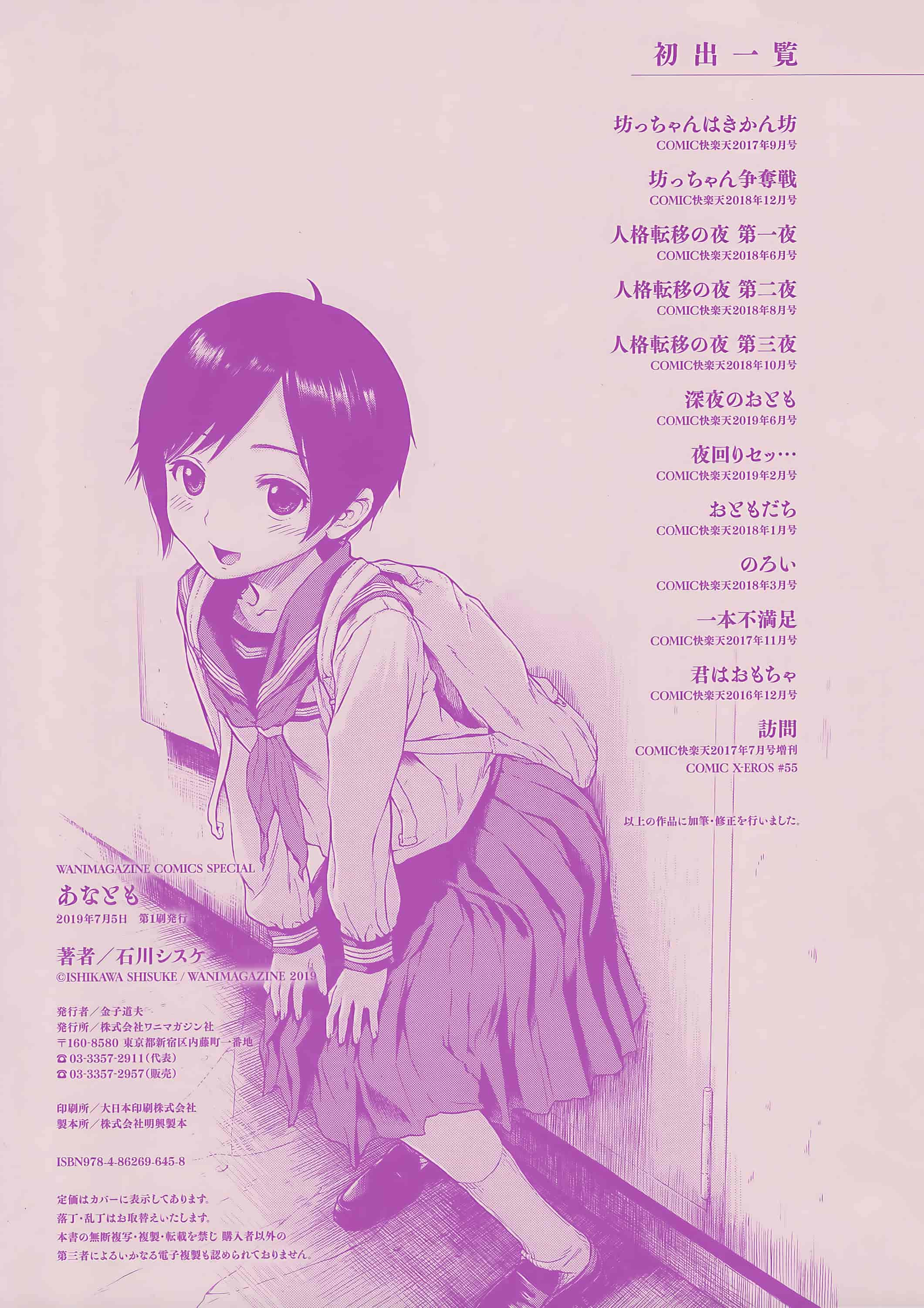 汉化版-[石川シスケ] あなとも_1_第8集