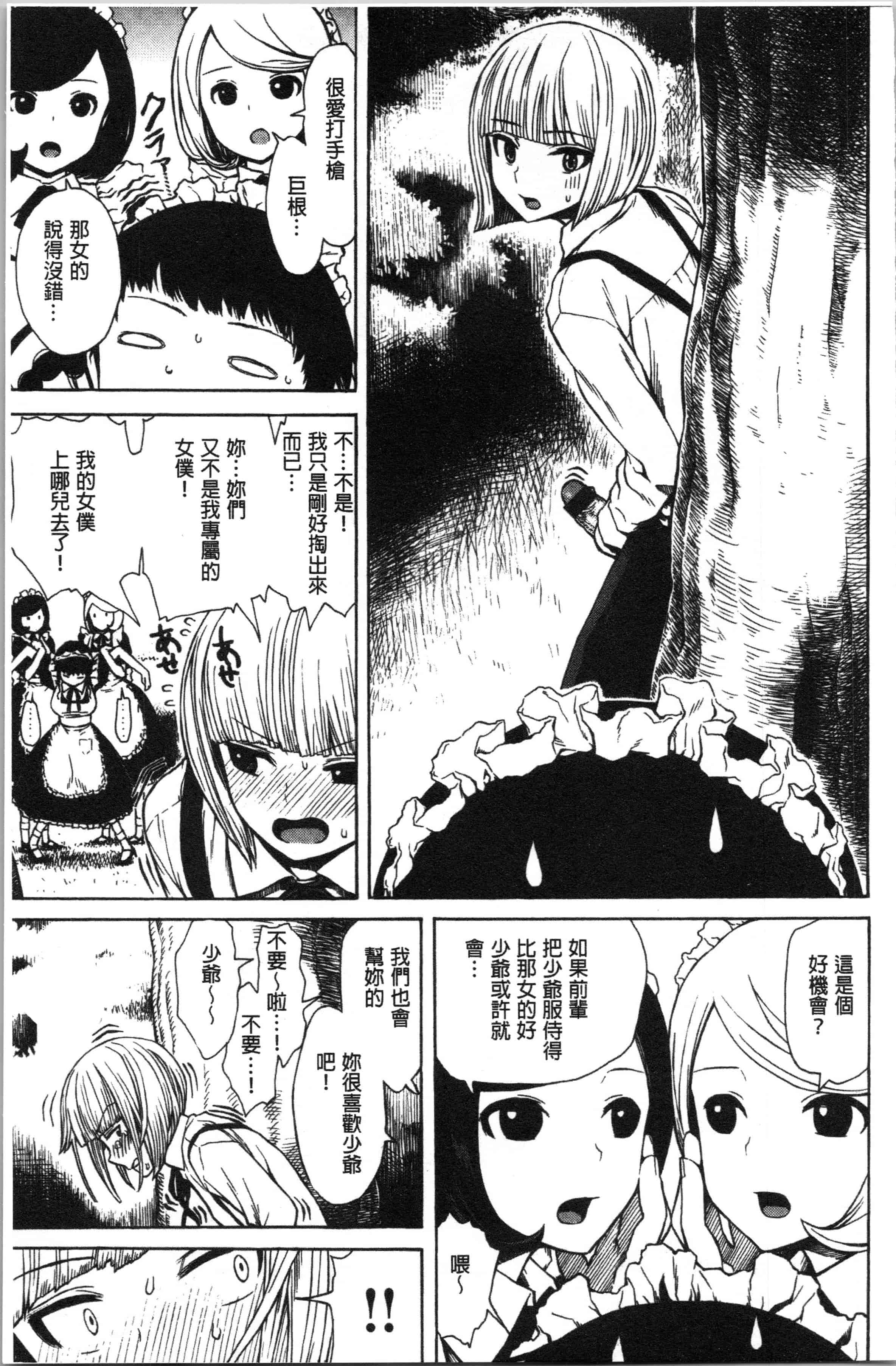 汉化版-[石川シスケ] あなとも_1_第2集