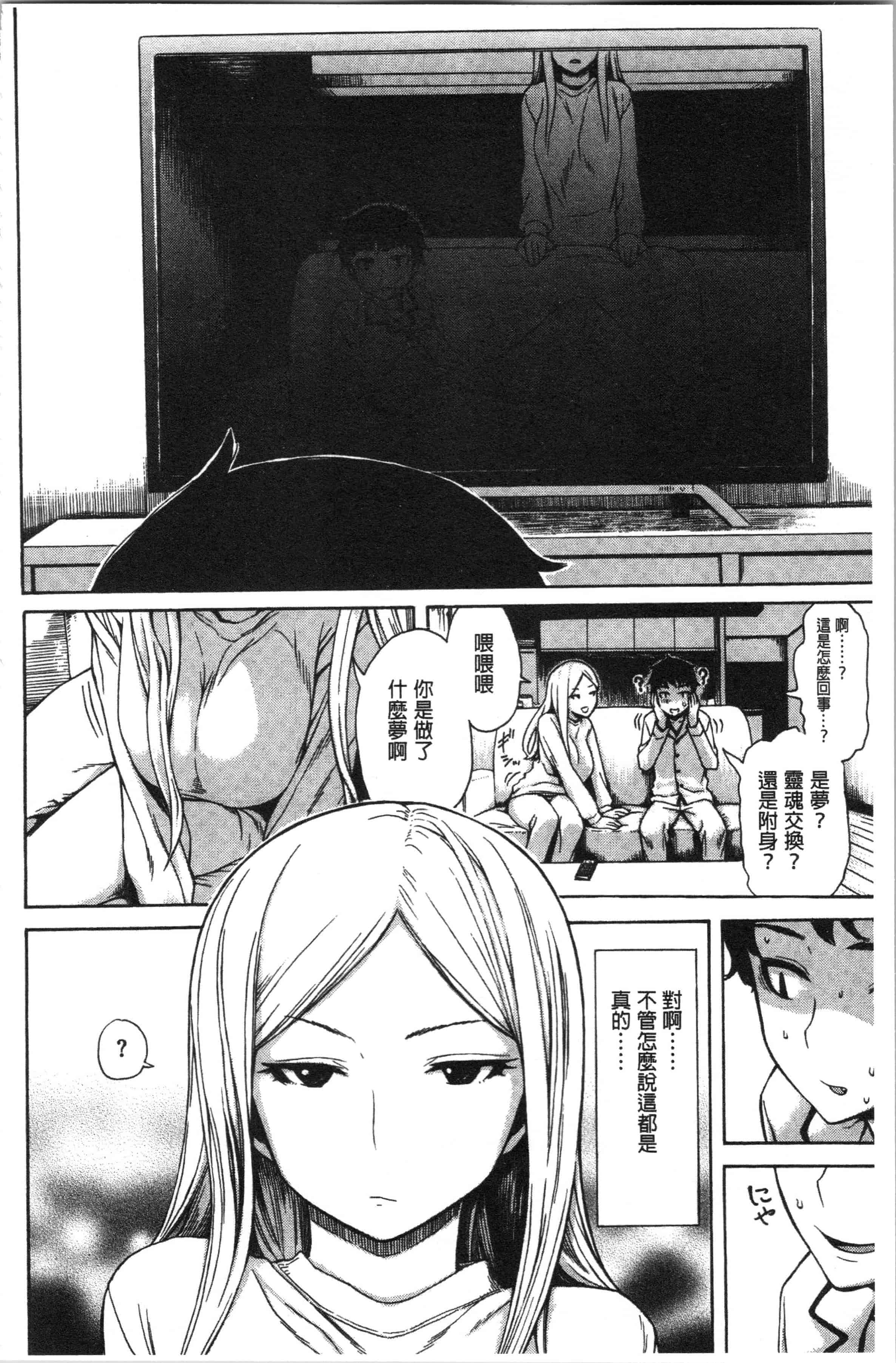 汉化版-[石川シスケ] あなとも_1_第2集