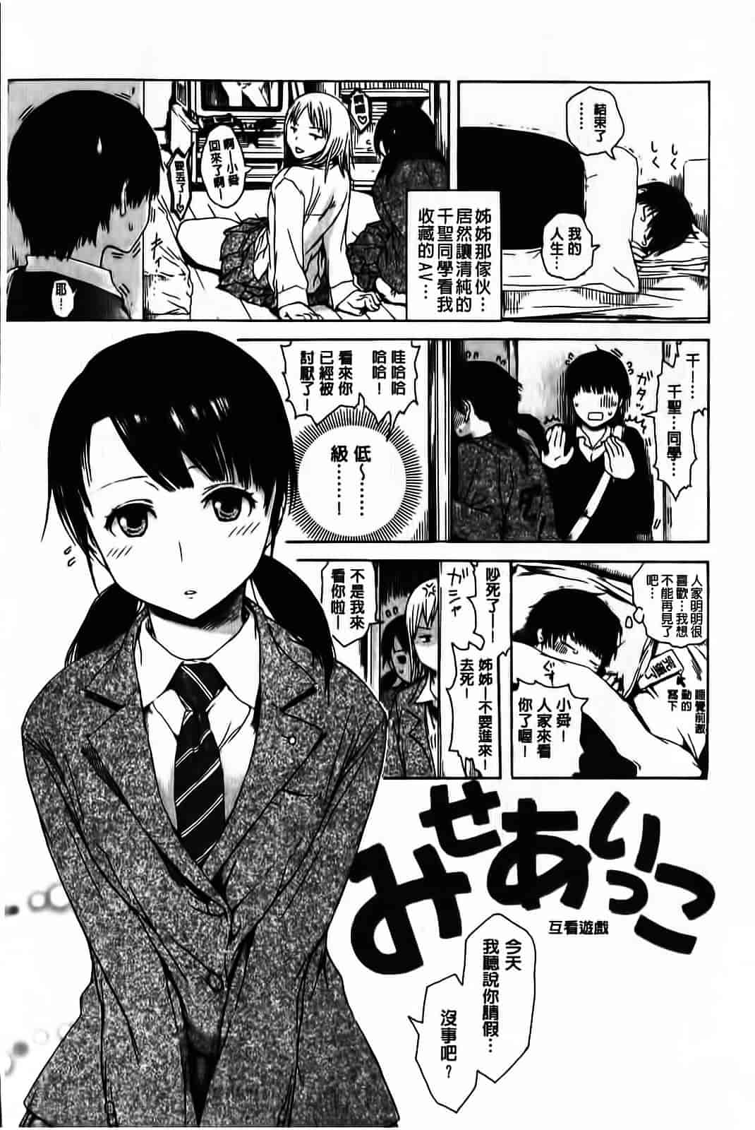汉化版-[石川シスケ] やりすぎめるへん_第5集