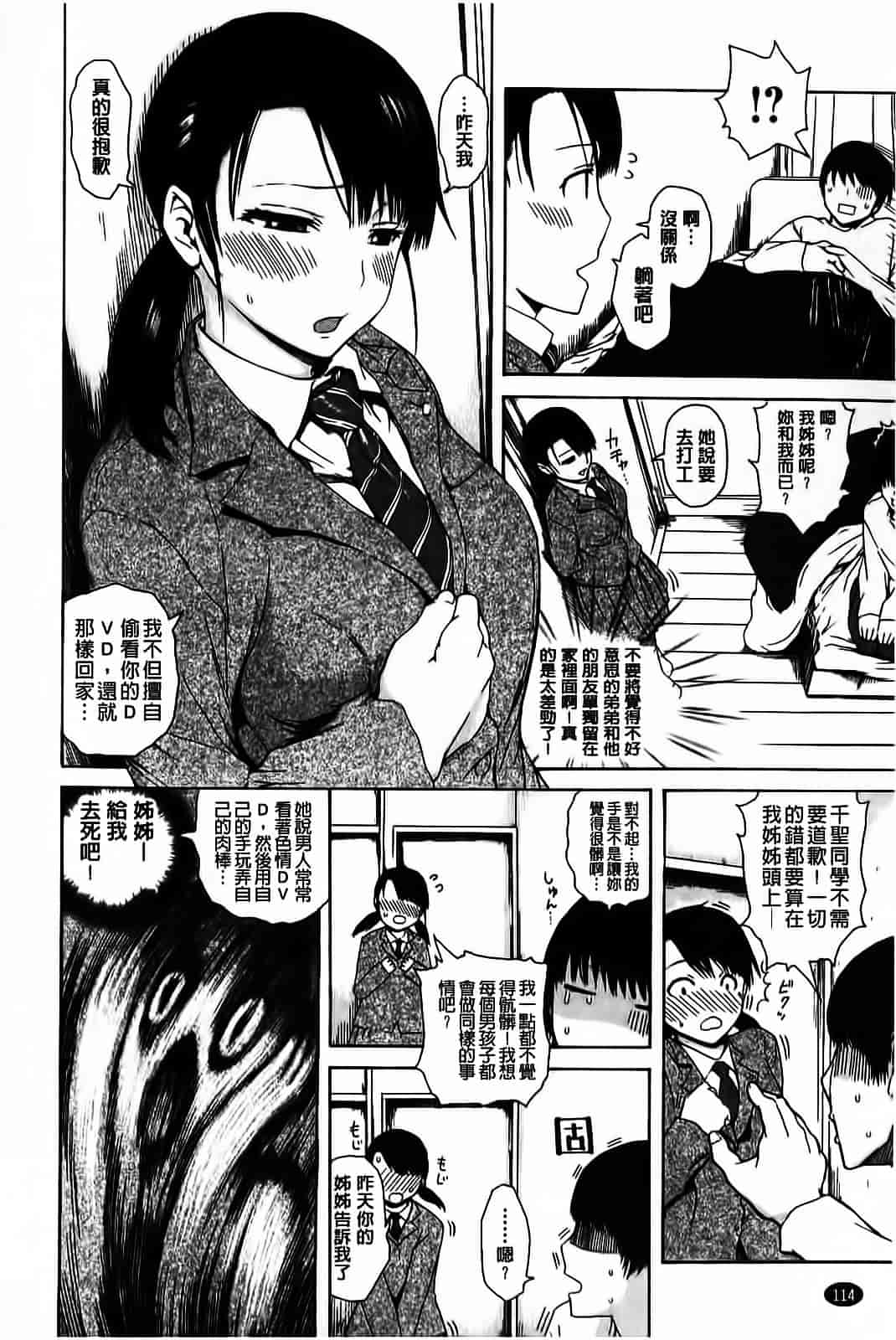 汉化版-[石川シスケ] やりすぎめるへん_第5集
