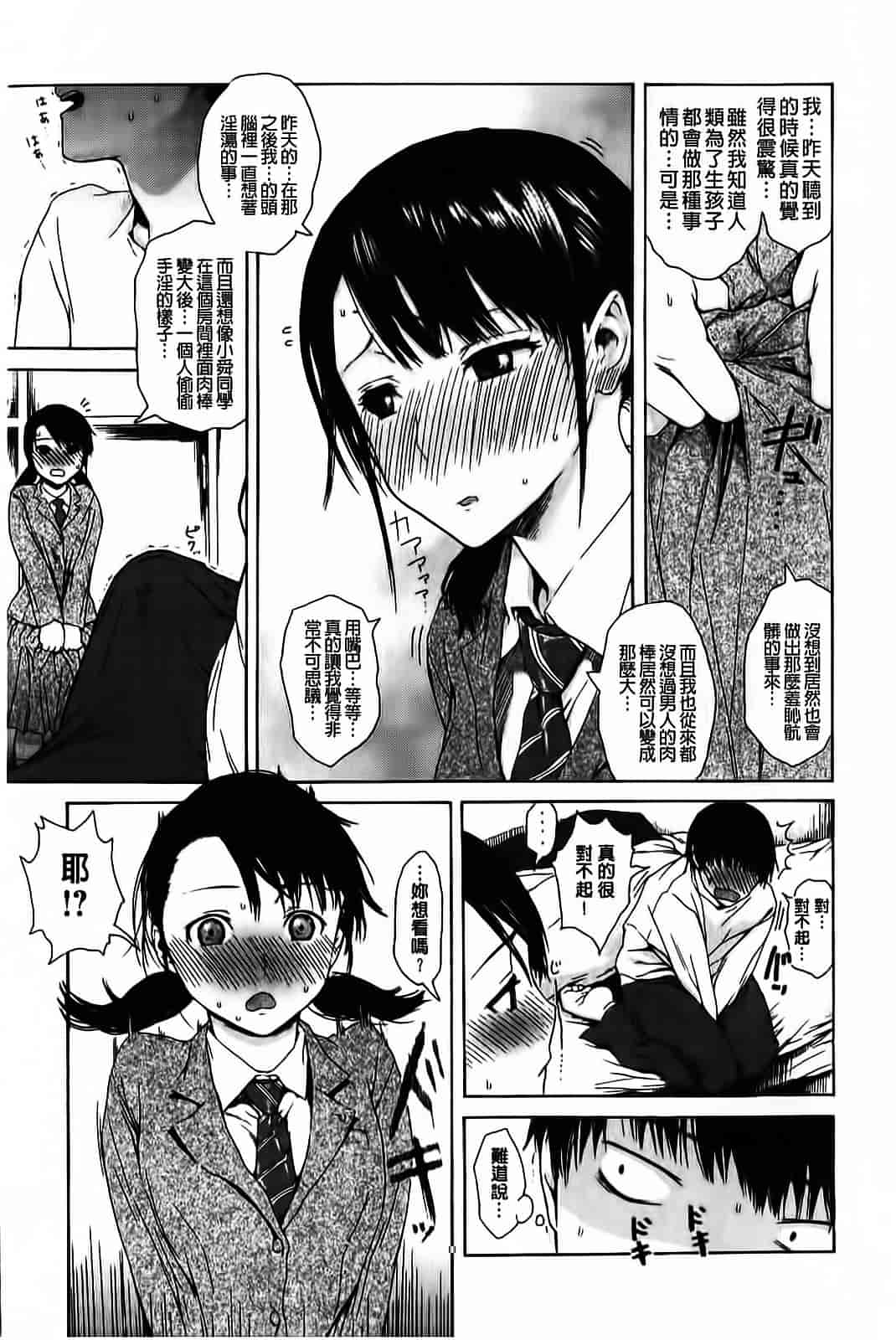 汉化版-[石川シスケ] やりすぎめるへん_第5集